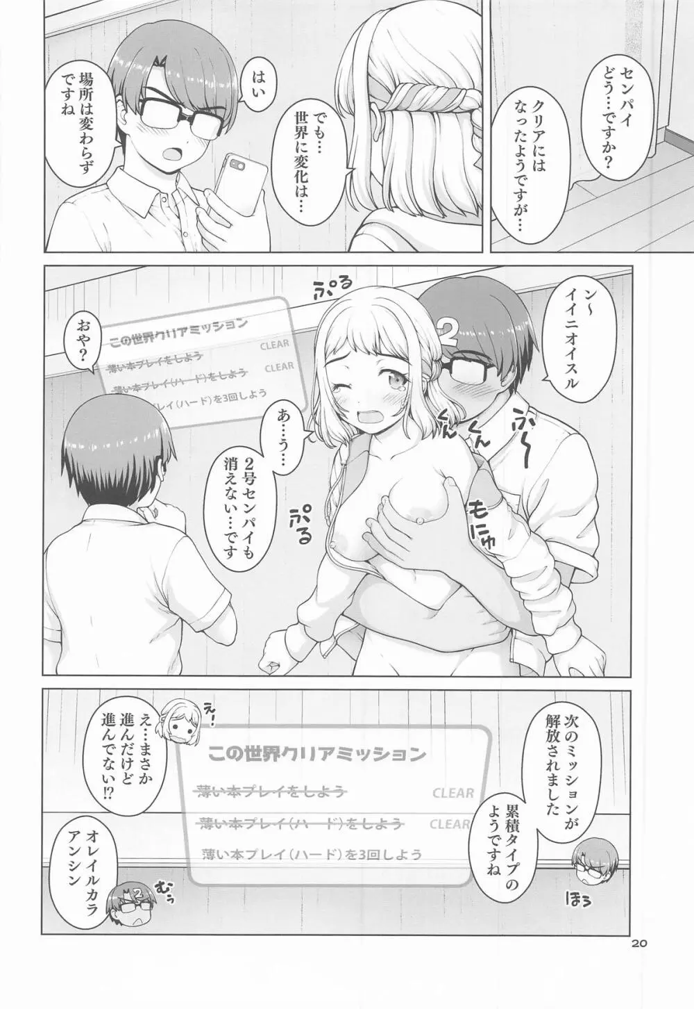 ある世界線の頑張り屋さん ネクストステージ - page19