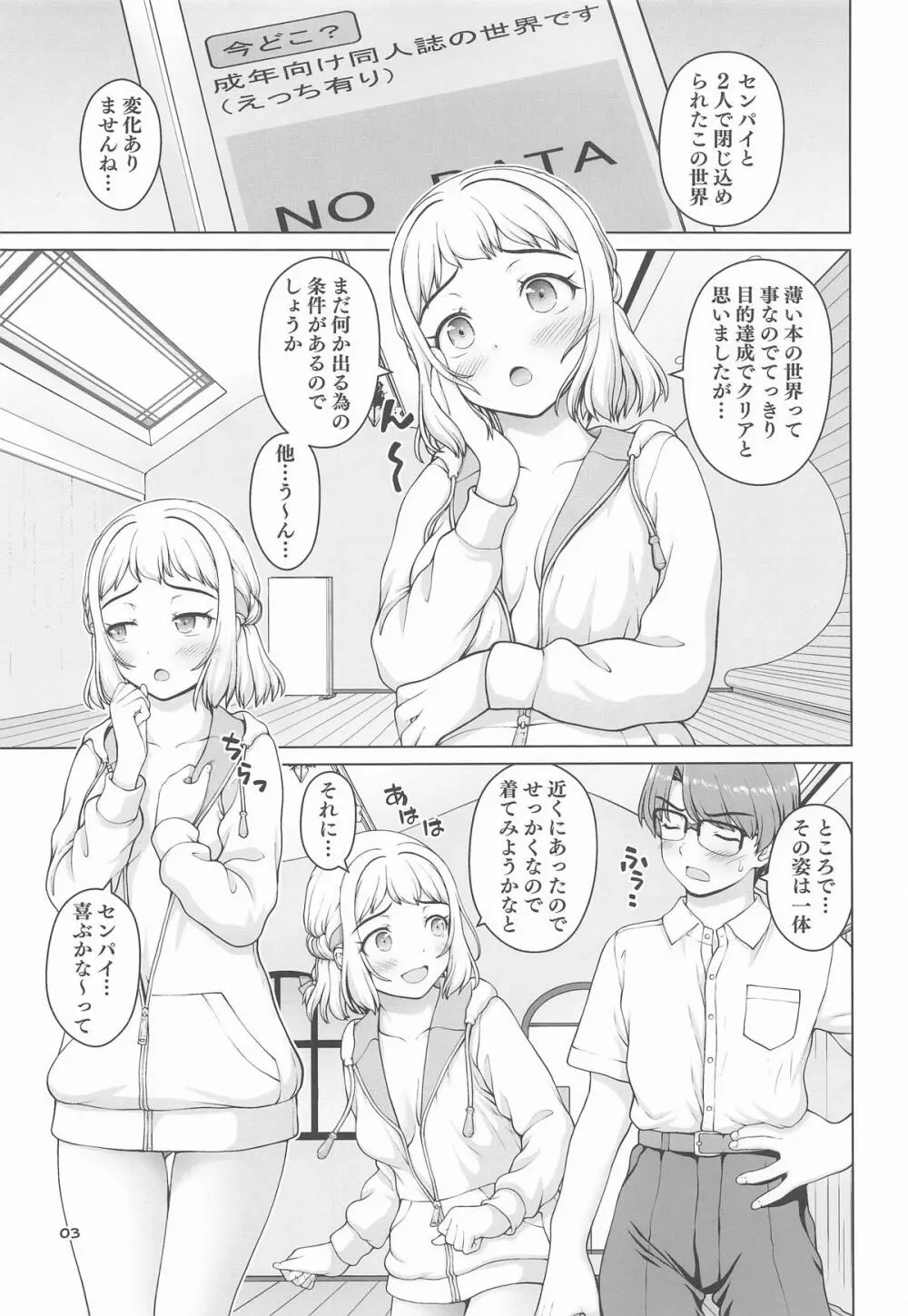 ある世界線の頑張り屋さん ネクストステージ - page2