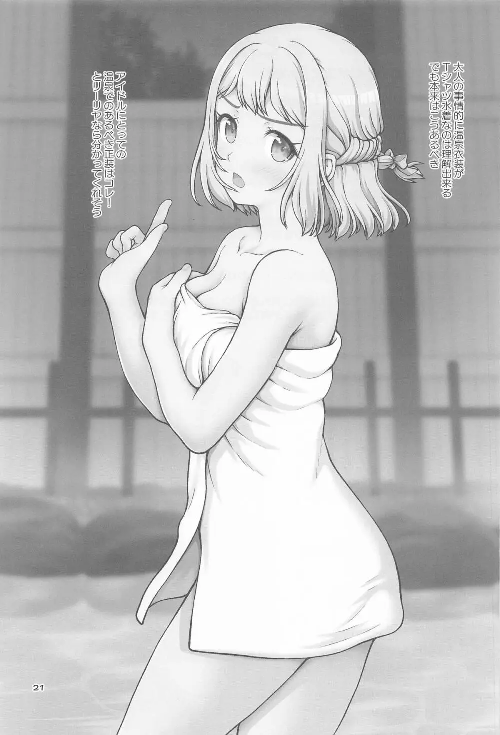 ある世界線の頑張り屋さん ネクストステージ - page20