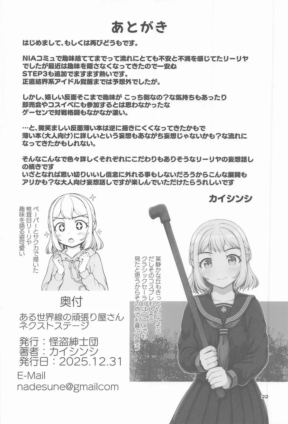 ある世界線の頑張り屋さん ネクストステージ - page21