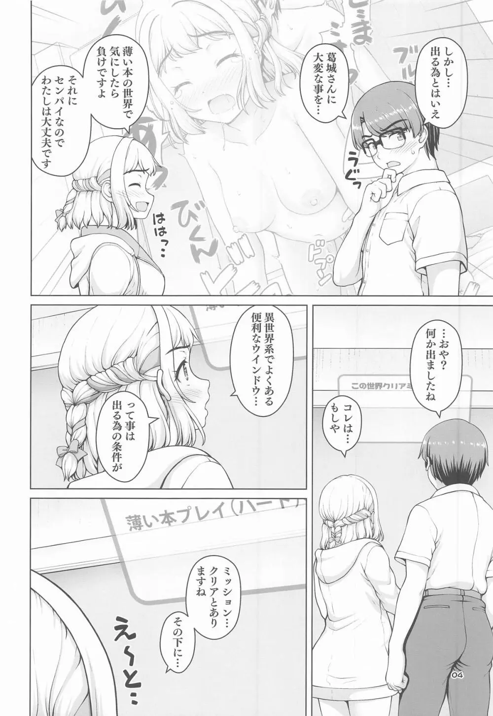 ある世界線の頑張り屋さん ネクストステージ - page3