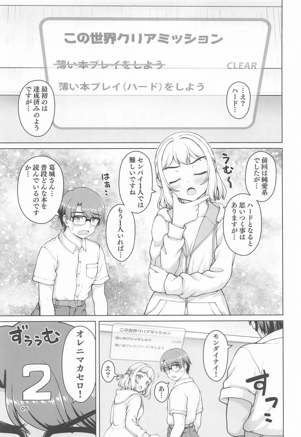 ある世界線の頑張り屋さん ネクストステージ - page4
