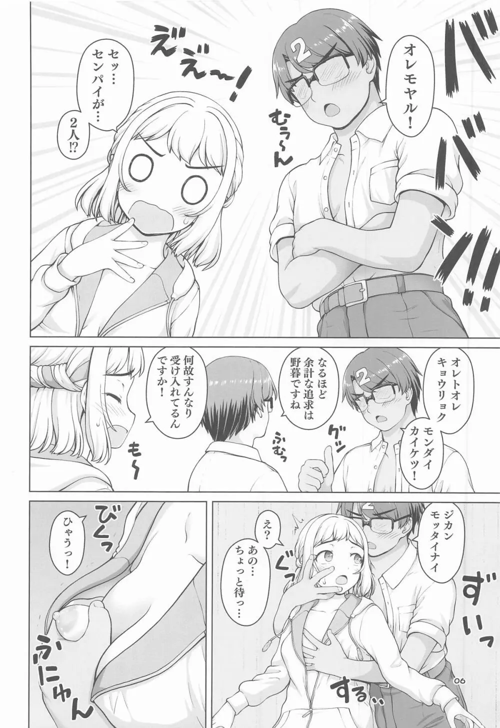 ある世界線の頑張り屋さん ネクストステージ - page5