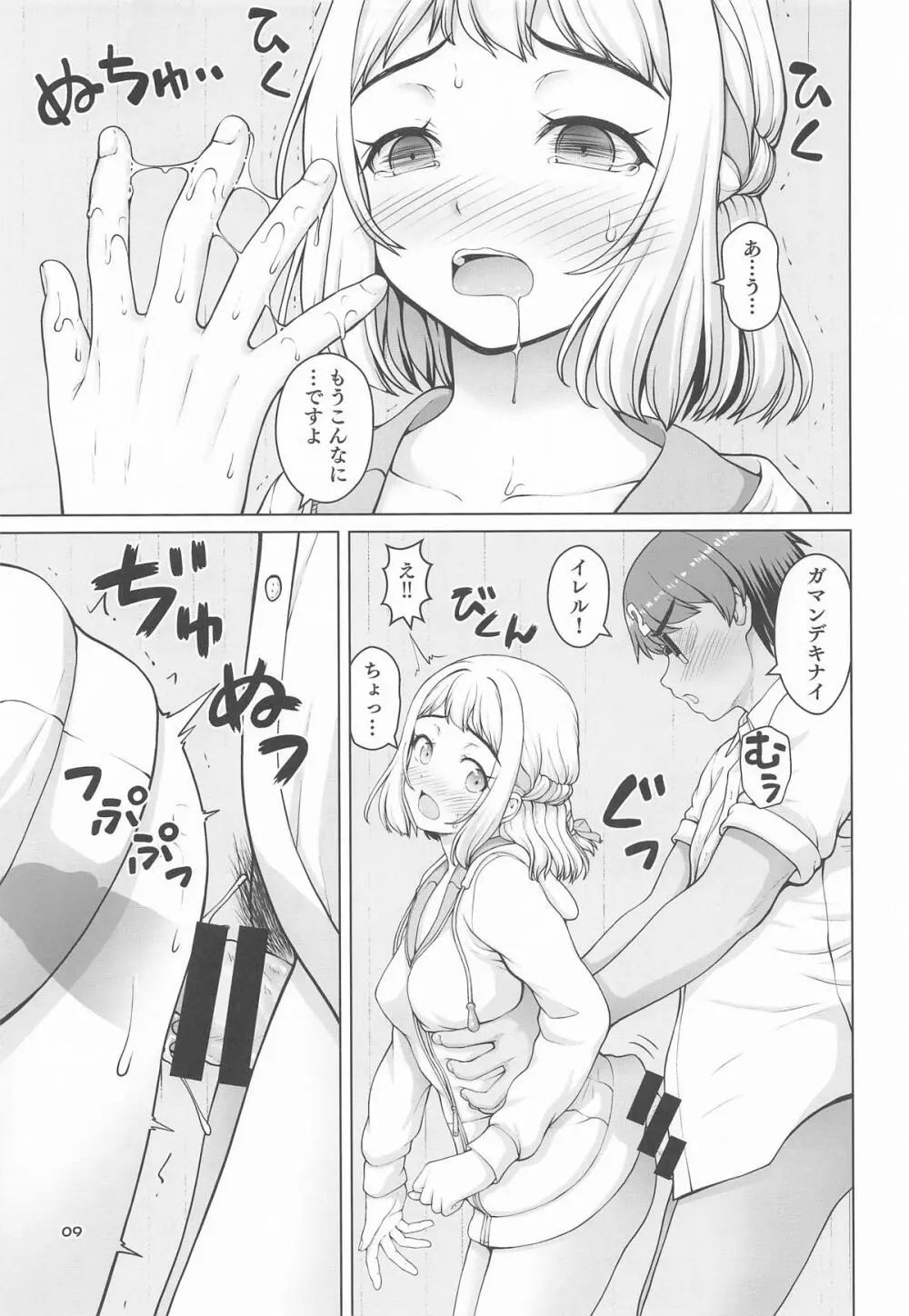 ある世界線の頑張り屋さん ネクストステージ - page8