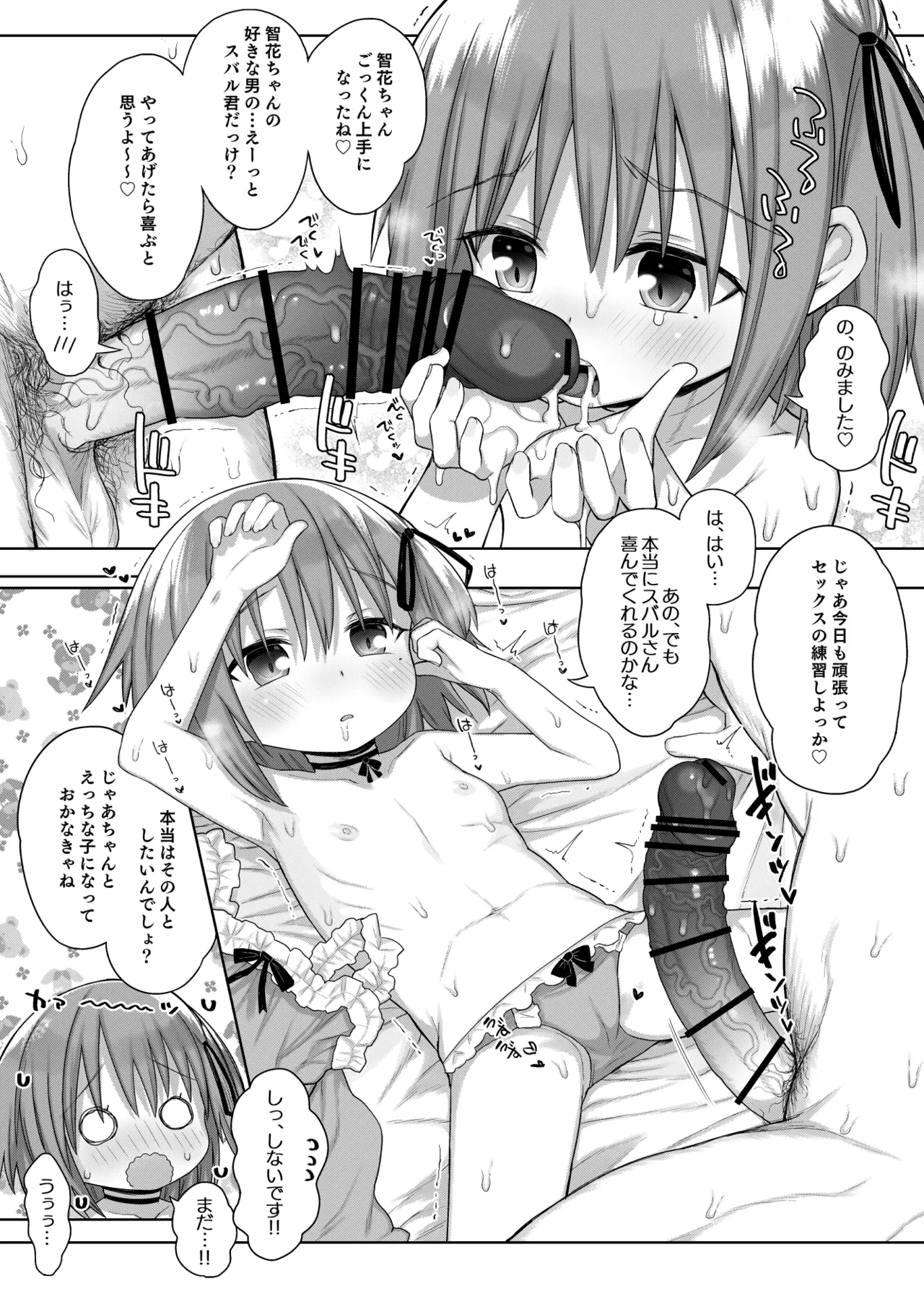 智花ちゃん