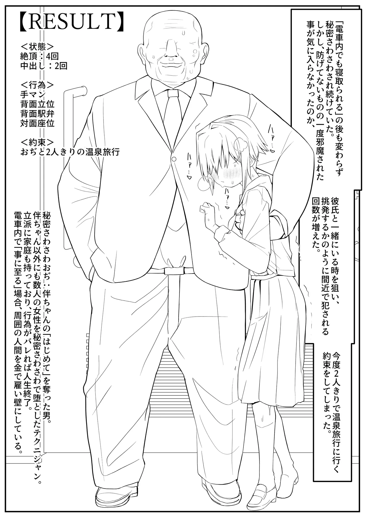 僕の彼女は案外寝取られる～After統合版～ - page106