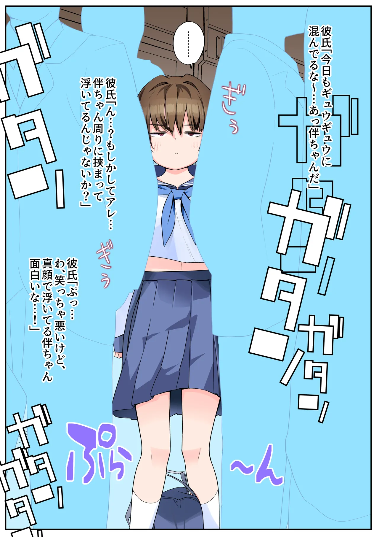 僕の彼女は案外寝取られる～After統合版～ - page107