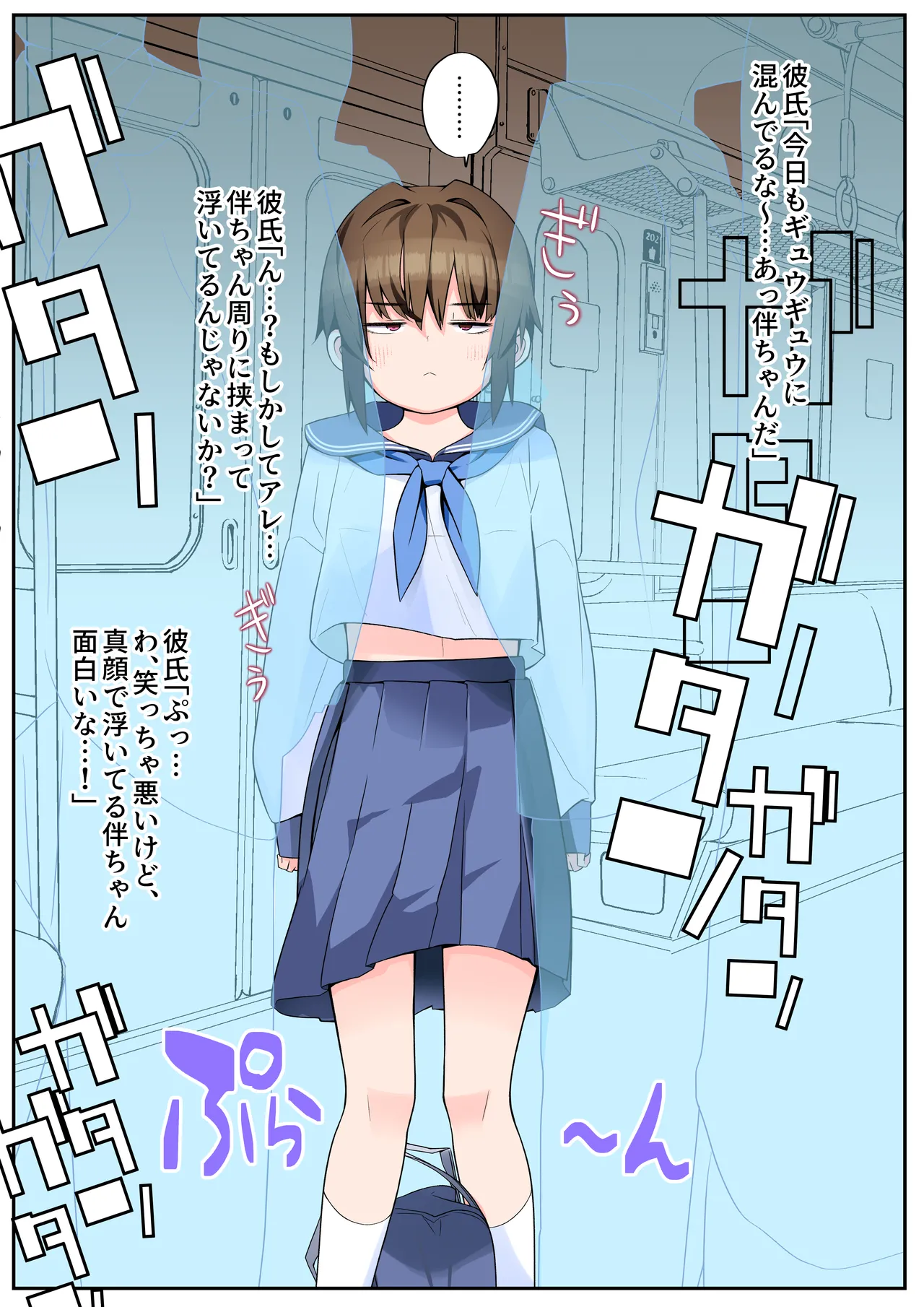 僕の彼女は案外寝取られる～After統合版～ - page108