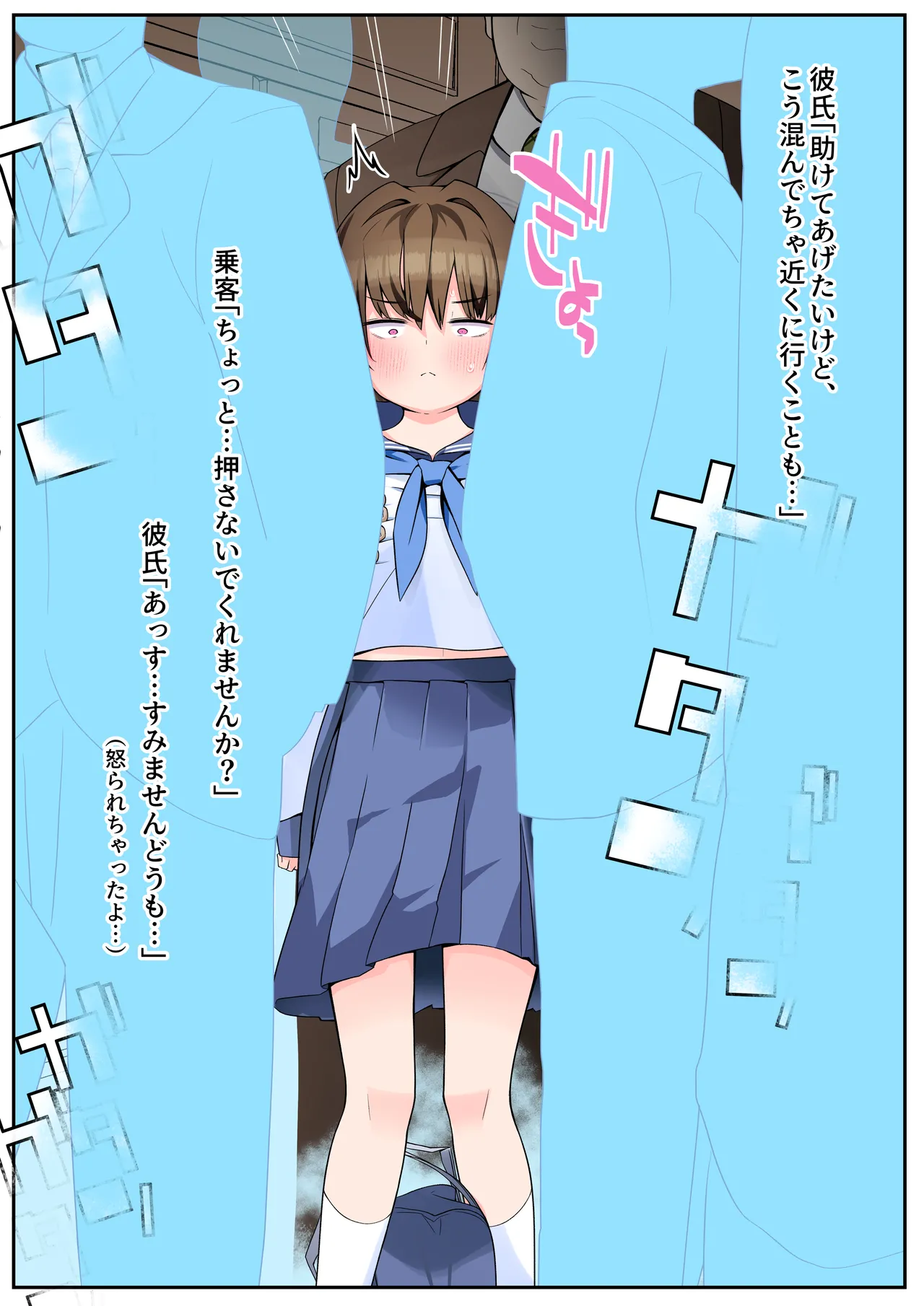 僕の彼女は案外寝取られる～After統合版～ - page110