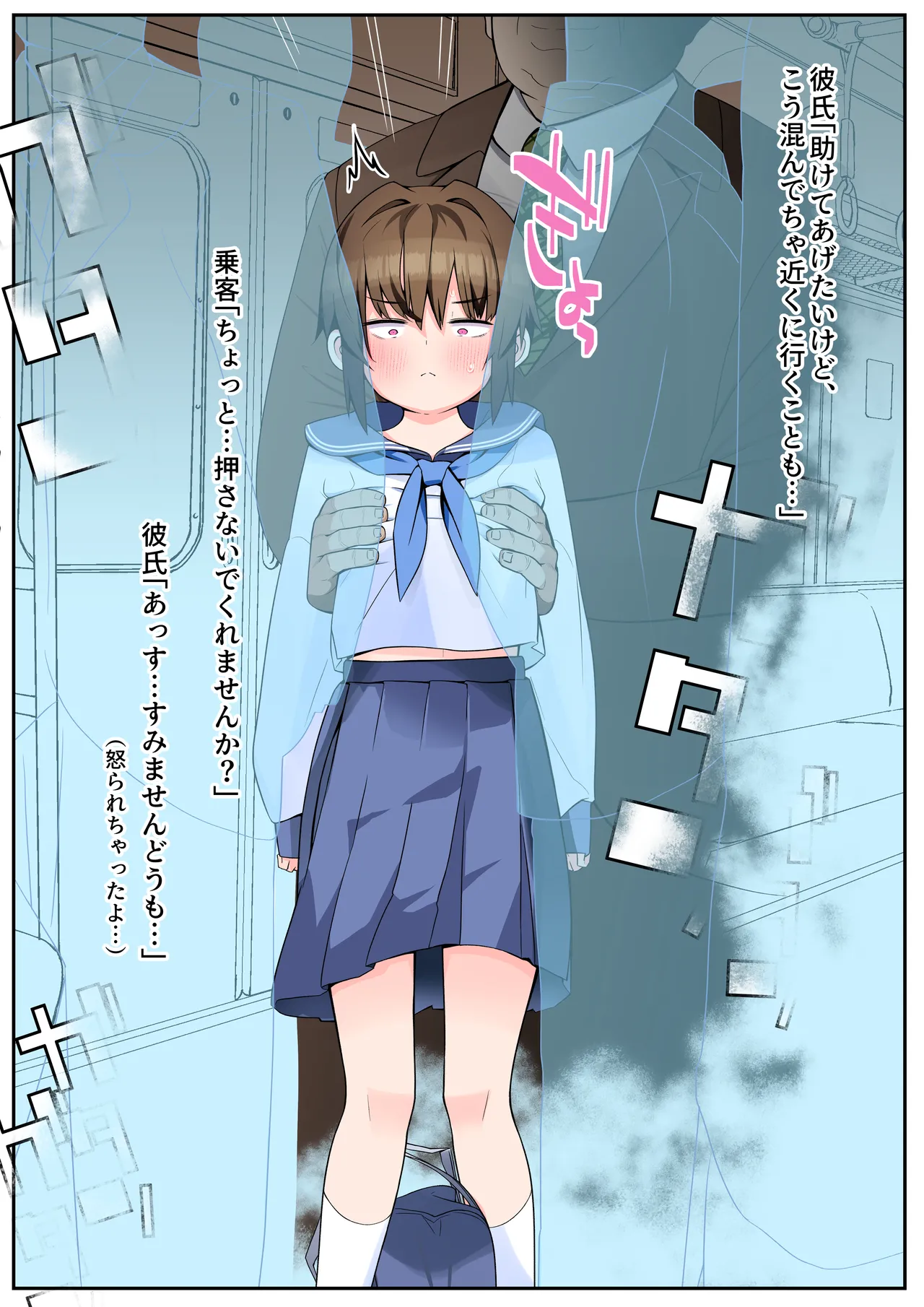 僕の彼女は案外寝取られる～After統合版～ - page111