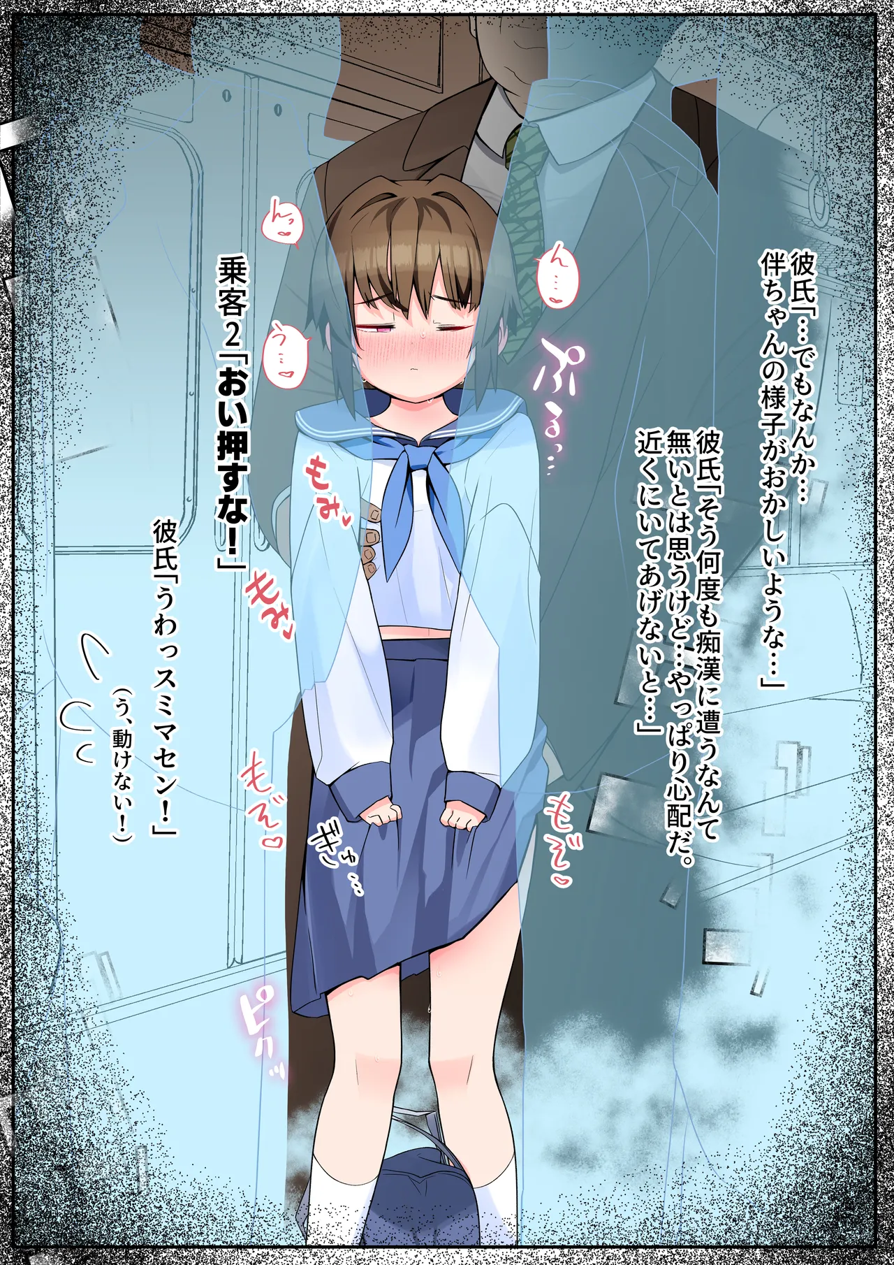 僕の彼女は案外寝取られる～After統合版～ - page114