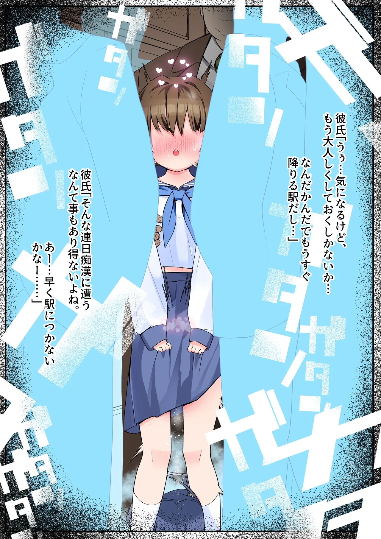 僕の彼女は案外寝取られる～After統合版～ - page116