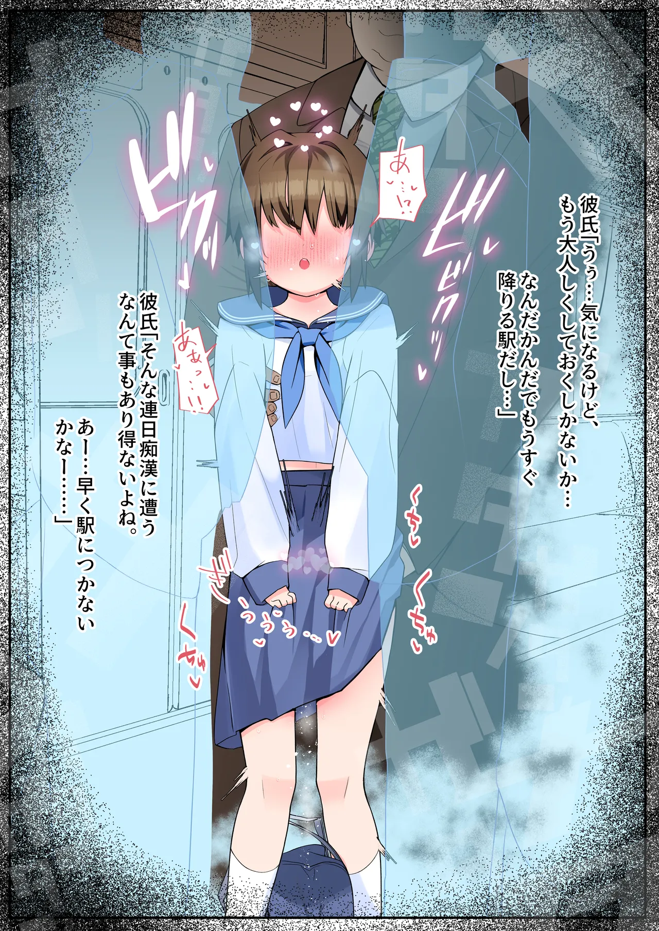 僕の彼女は案外寝取られる～After統合版～ - page117