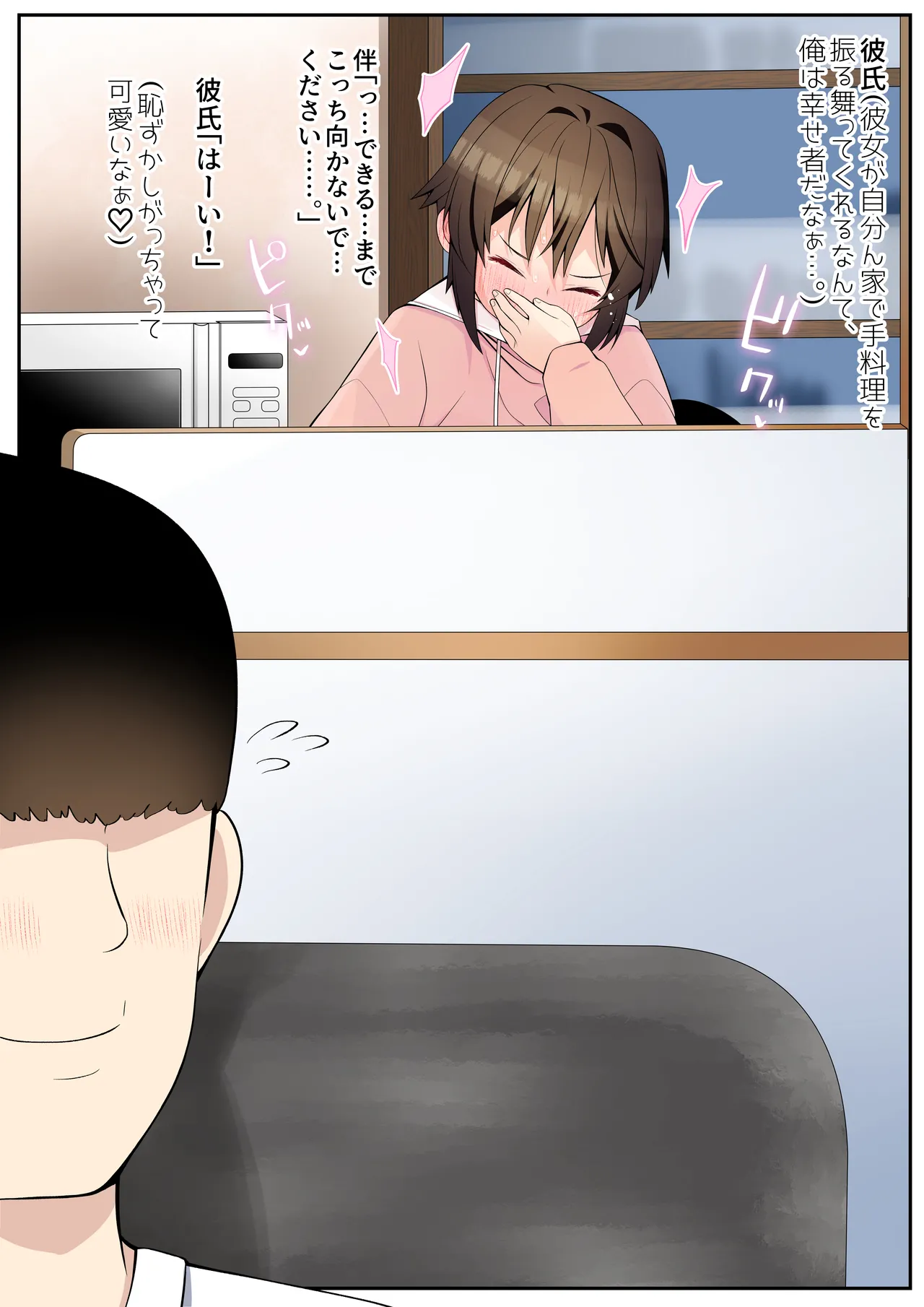 僕の彼女は案外寝取られる～After統合版～ - page13