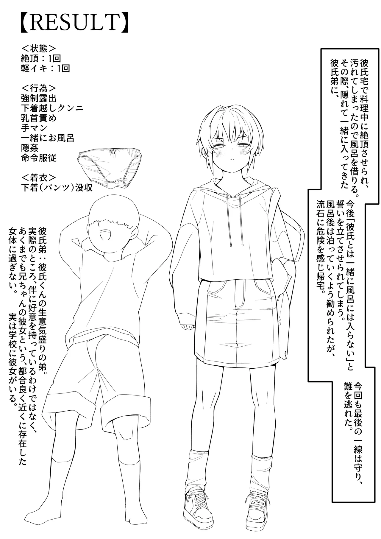 僕の彼女は案外寝取られる～After統合版～ - page32