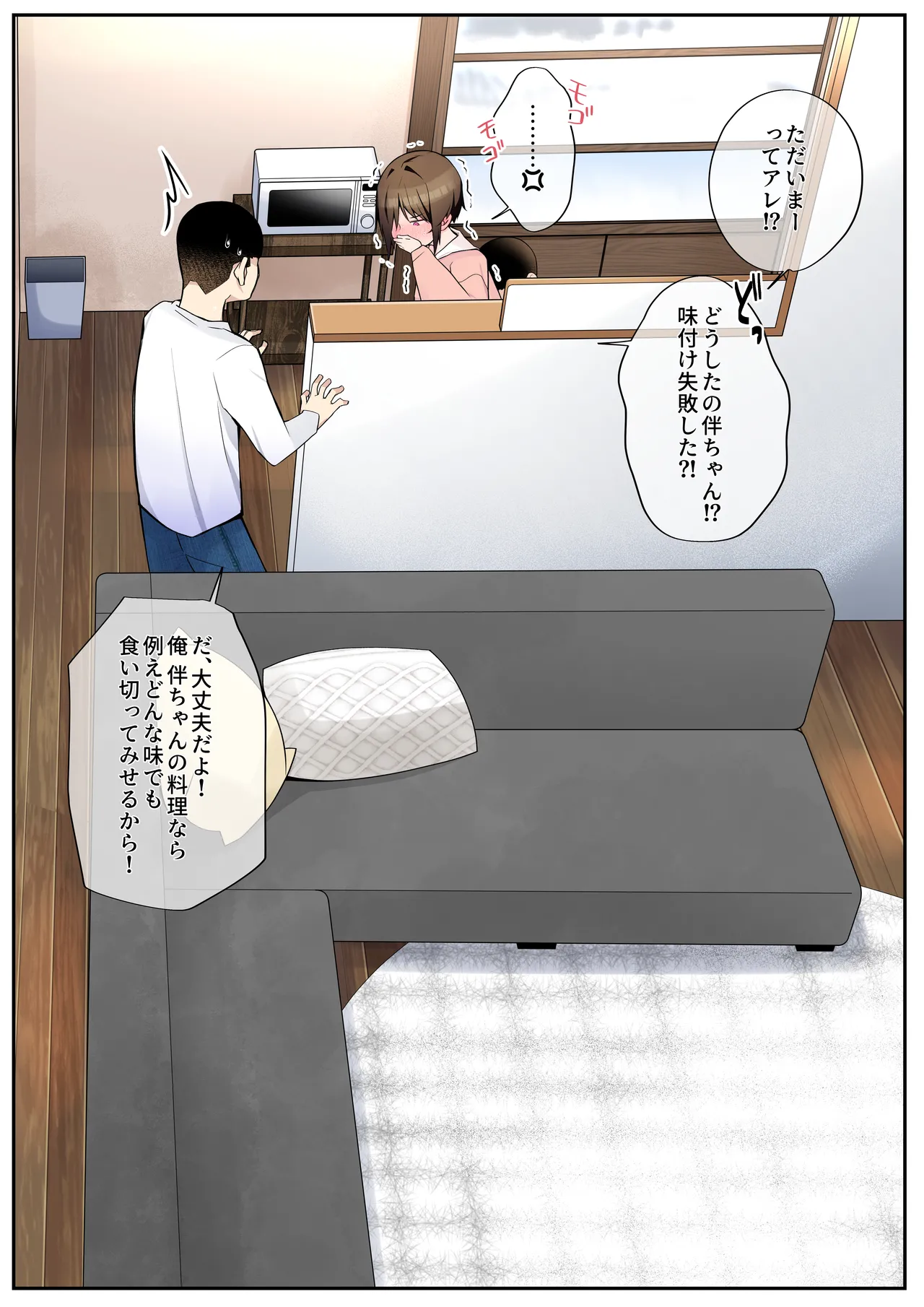 僕の彼女は案外寝取られる～After統合版～ - page39