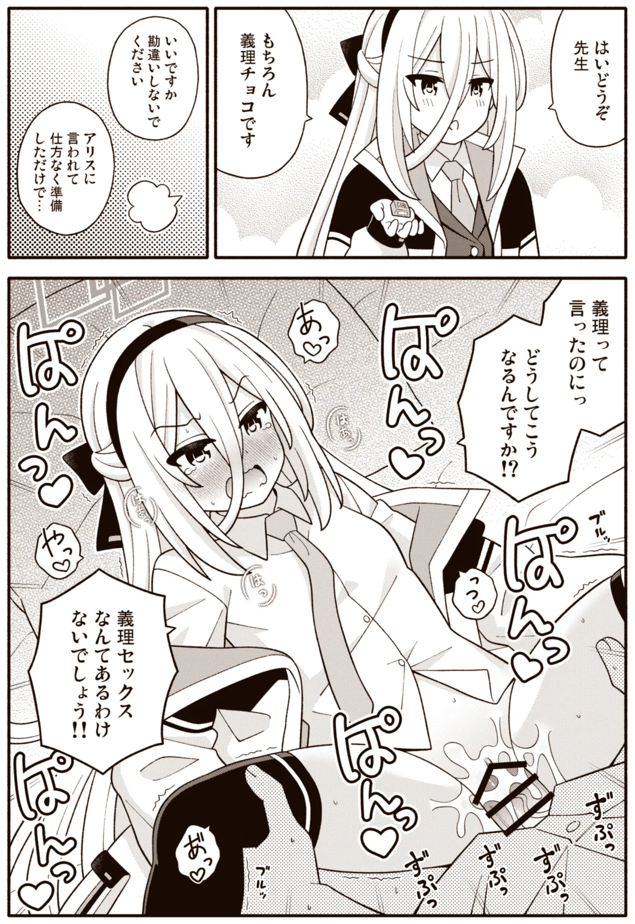 ケイちゃんChu - page17