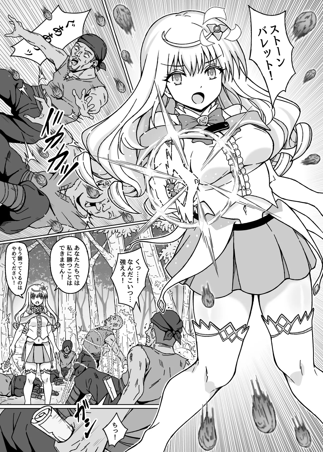 魔法少女×××× 第1話 ノーブル・ローズ - page3