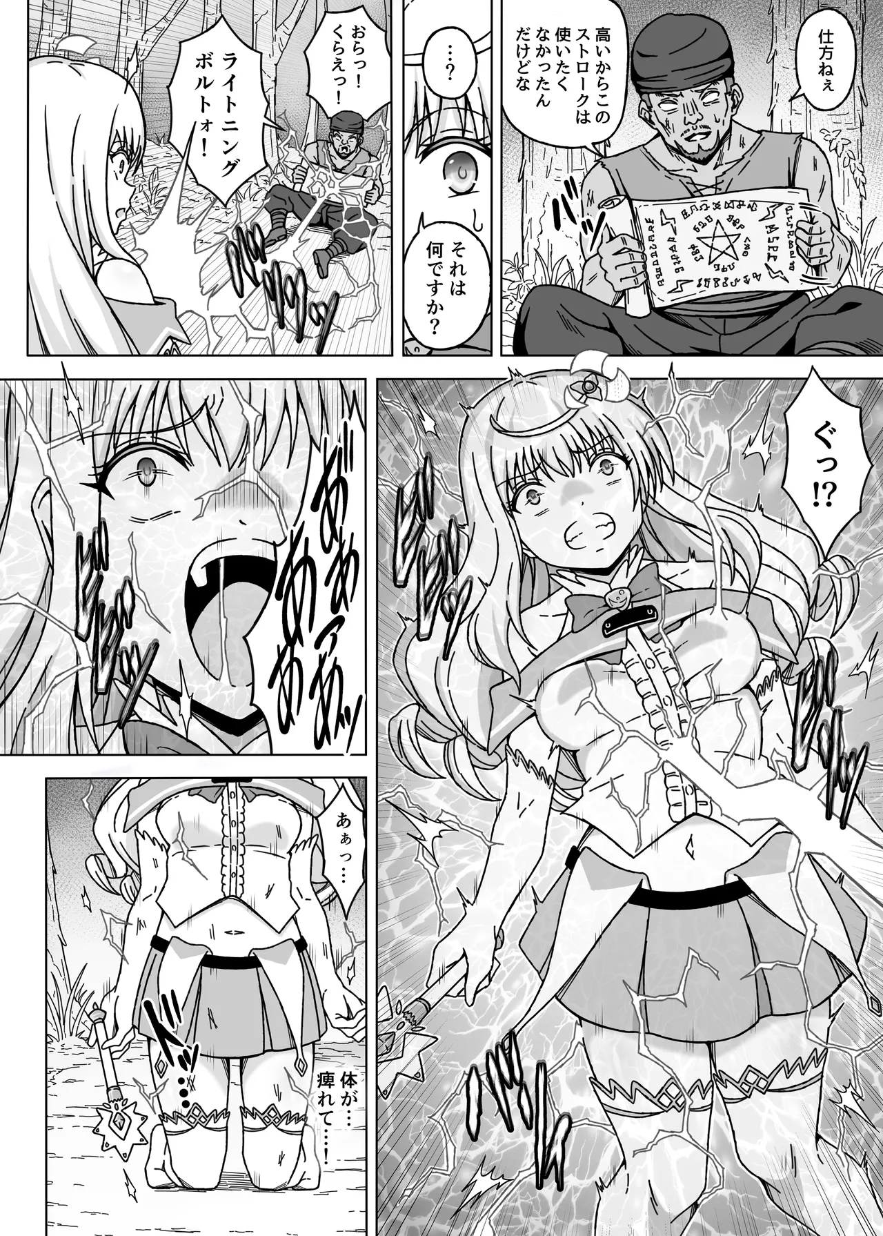 魔法少女×××× 第1話 ノーブル・ローズ - page4