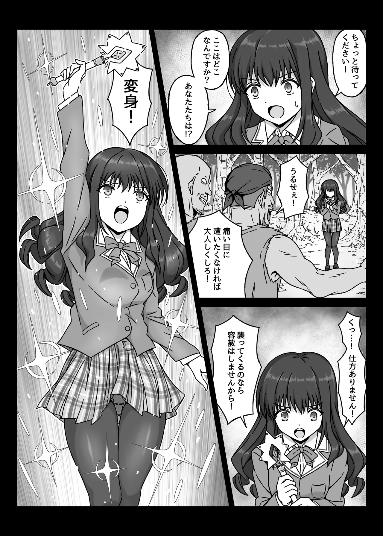魔法少女×××× 第1話 ノーブル・ローズ - page8