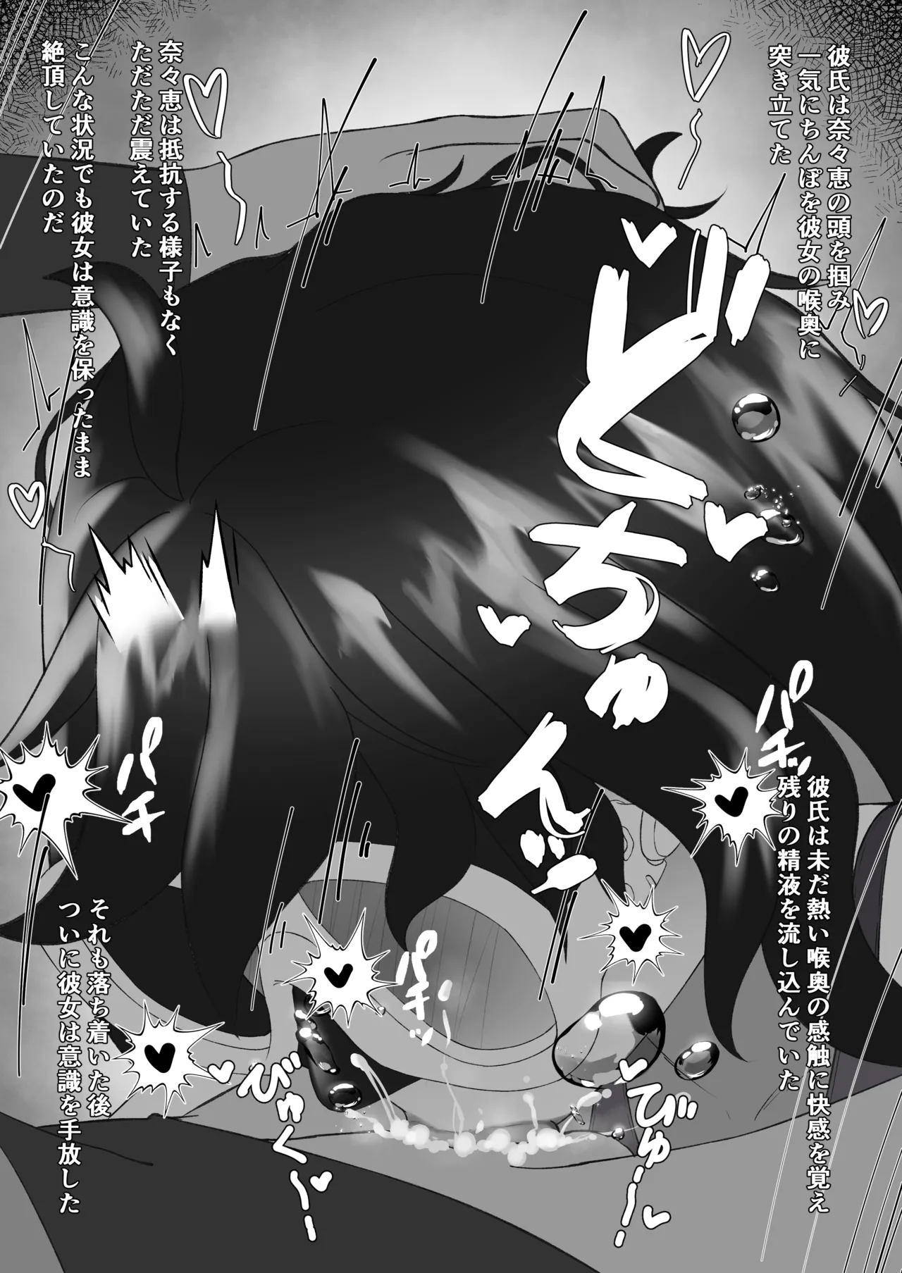 「快楽は水底まで 後日談編」 - page12