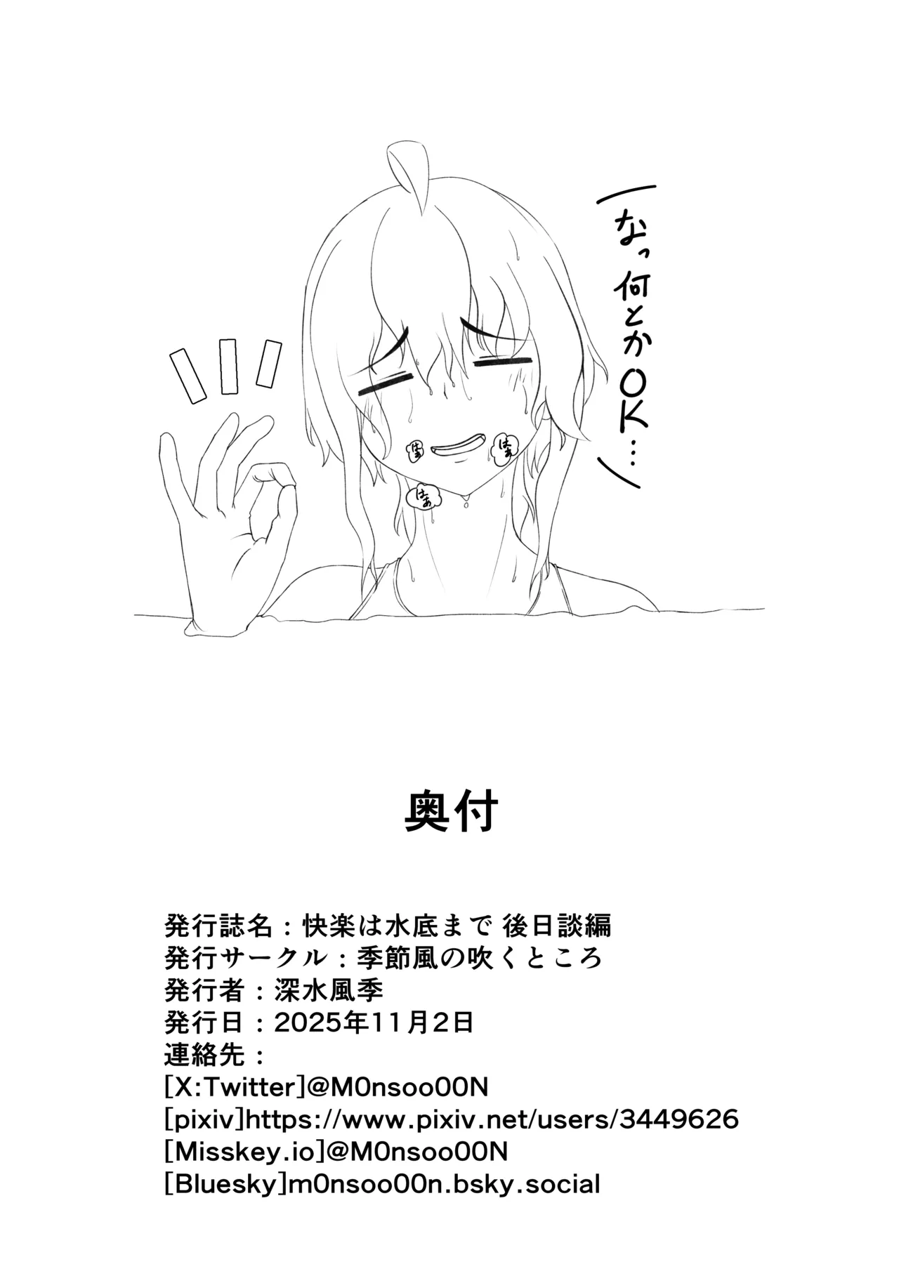 「快楽は水底まで 後日談編」 - page13