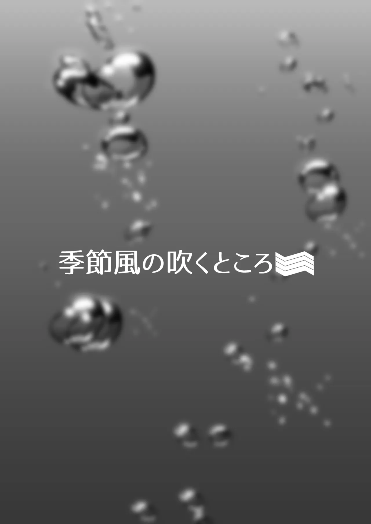 「快楽は水底まで 後日談編」 - page14