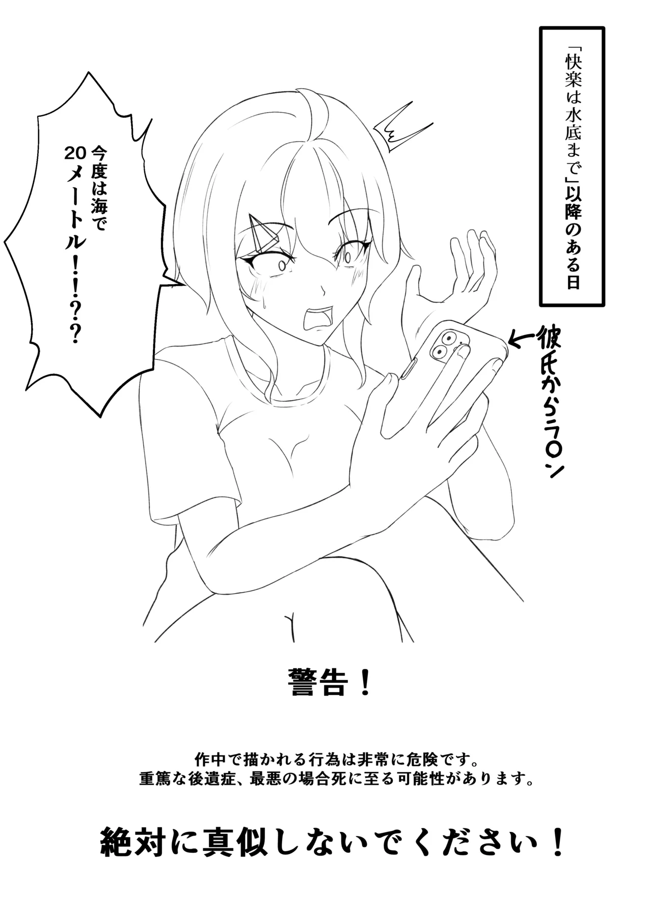 「快楽は水底まで 後日談編」 - page2