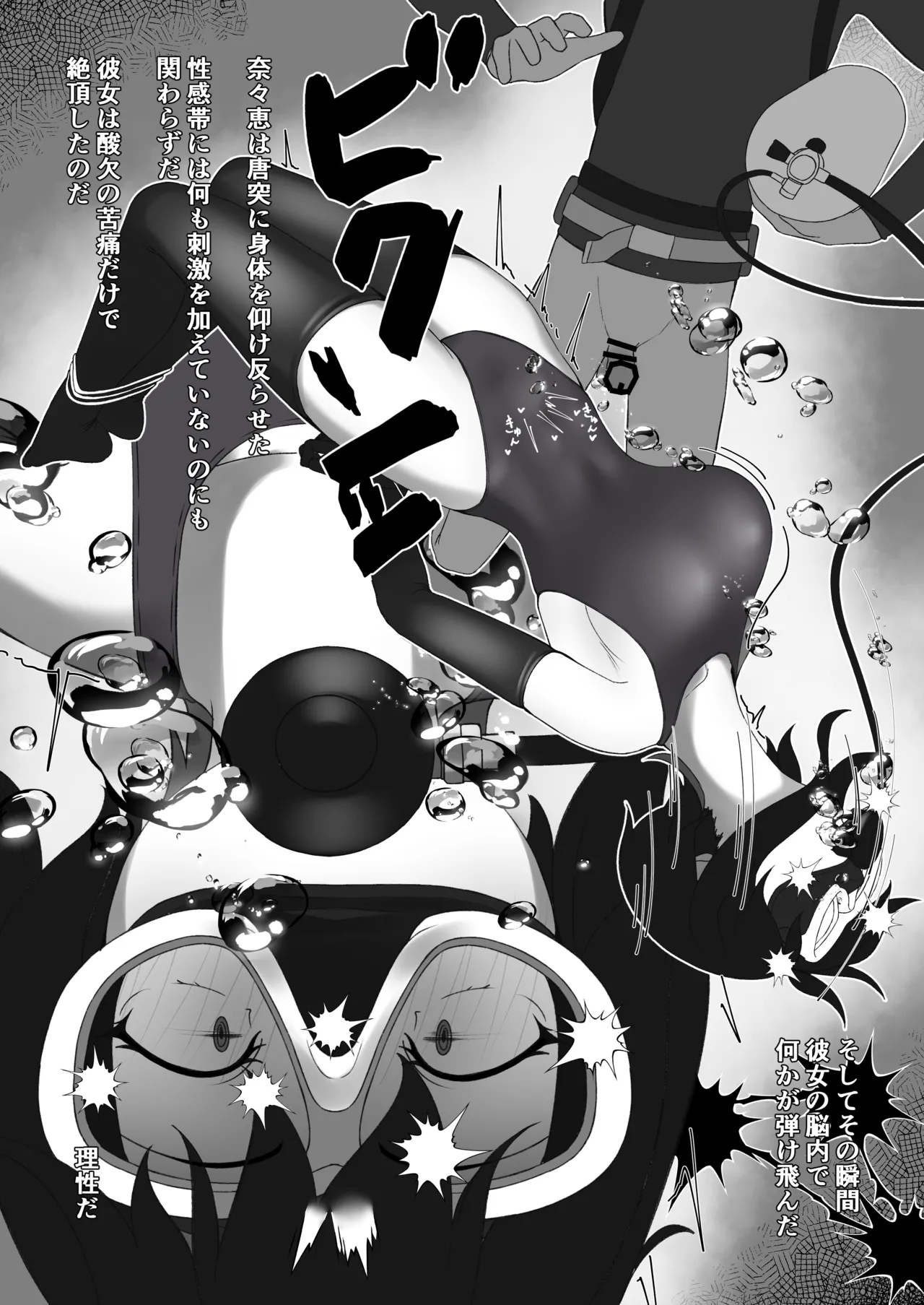 「快楽は水底まで 後日談編」 - page8