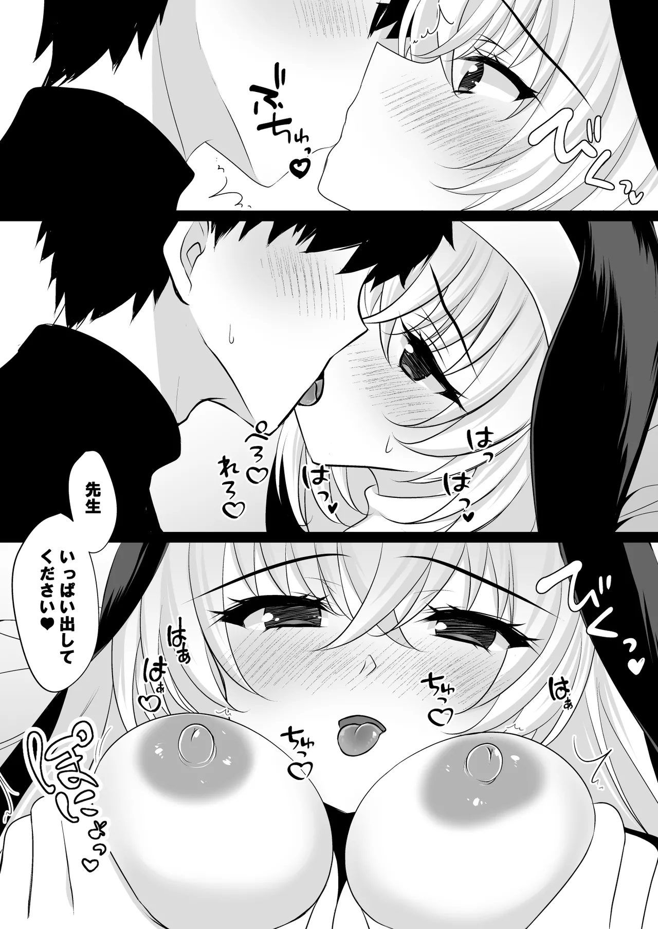 サクラコセフレ + 秘密の裏ライブ - Sectet Live - page14
