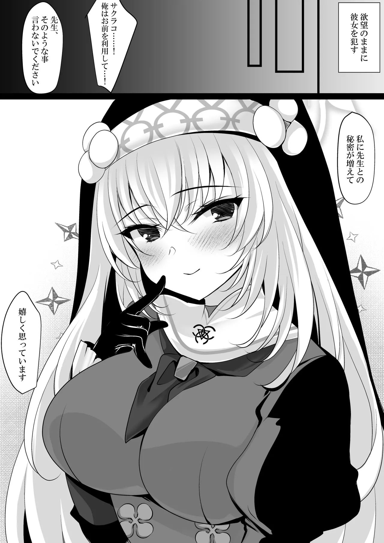 サクラコセフレ + 秘密の裏ライブ - Sectet Live - page16