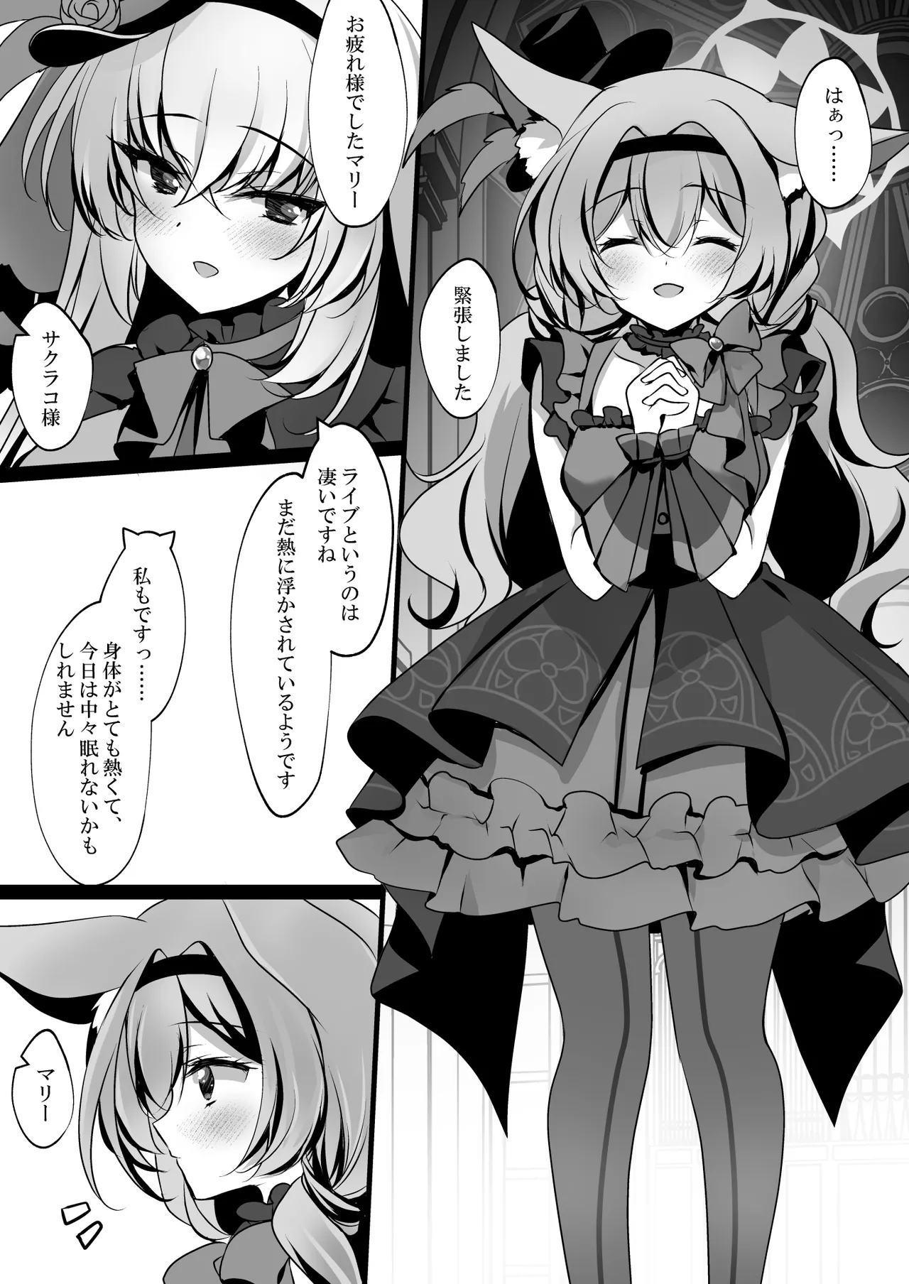 サクラコセフレ + 秘密の裏ライブ - Sectet Live - page22