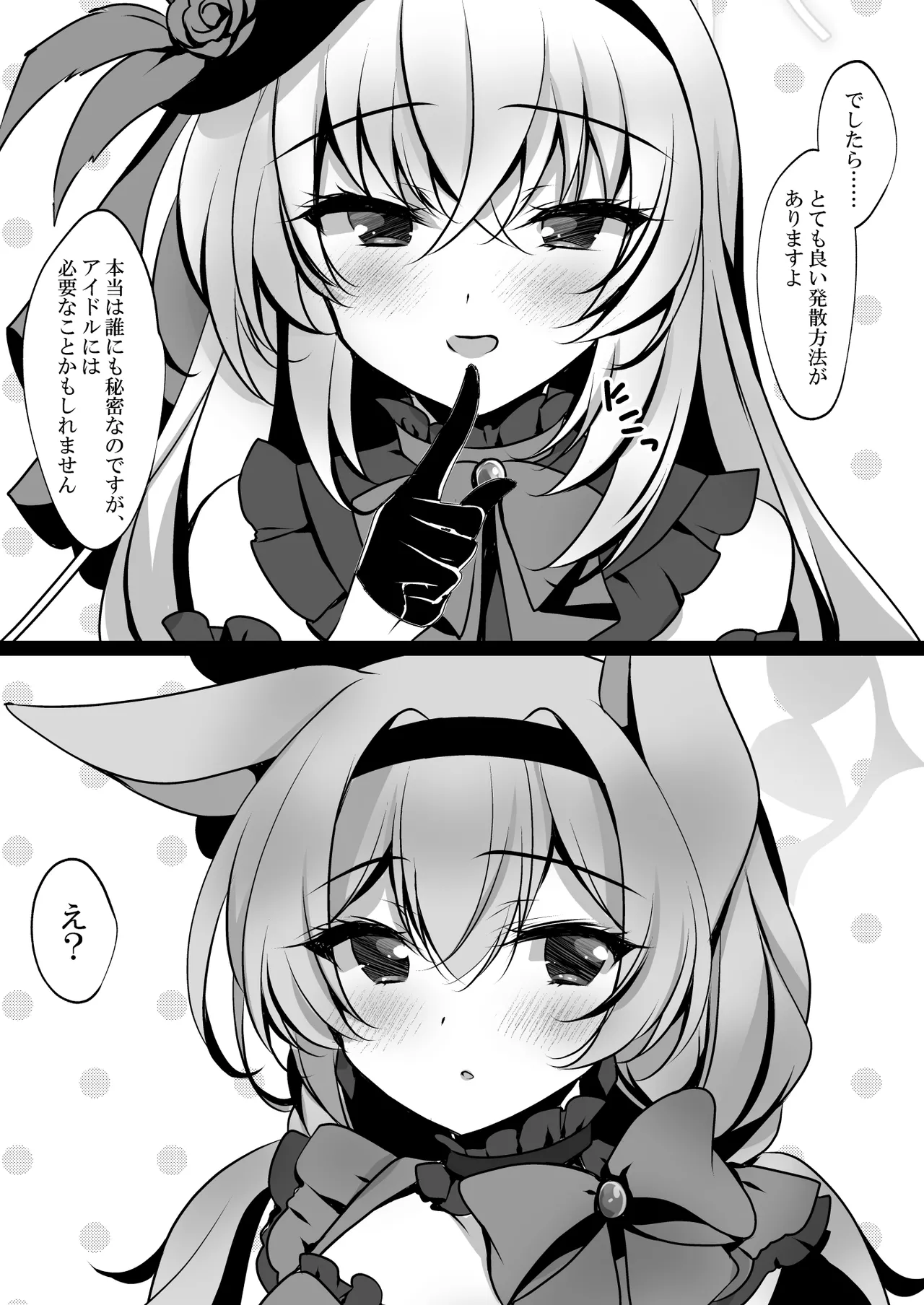 サクラコセフレ + 秘密の裏ライブ - Sectet Live - page23