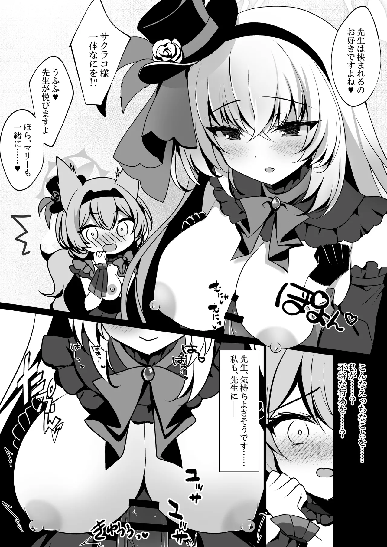サクラコセフレ + 秘密の裏ライブ - Sectet Live - page25