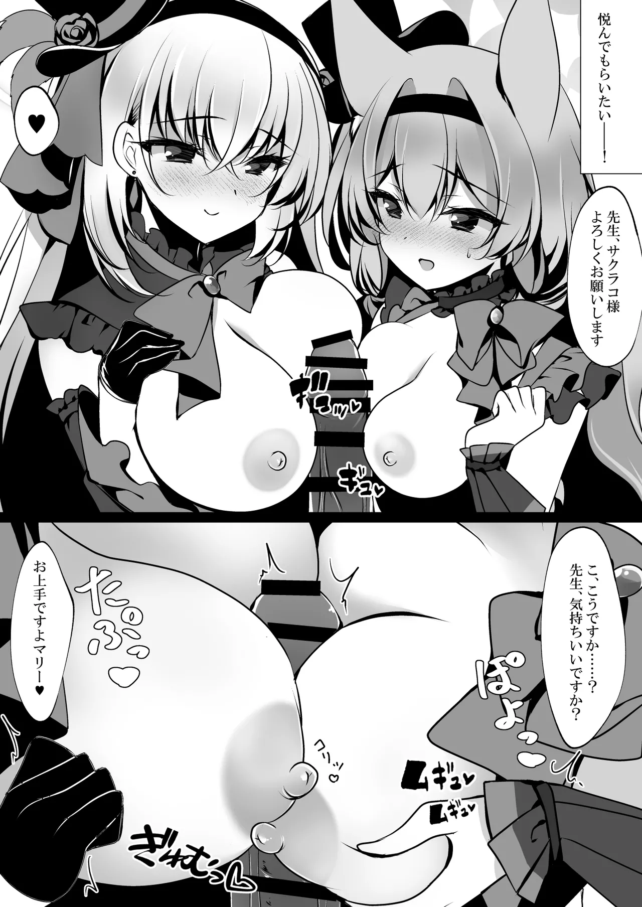 サクラコセフレ + 秘密の裏ライブ - Sectet Live - page26