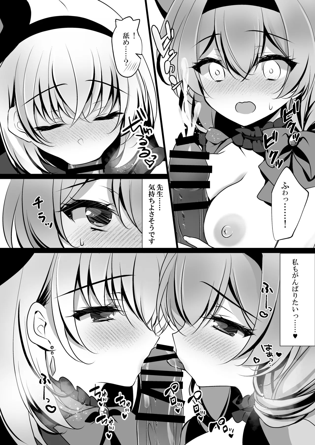 サクラコセフレ + 秘密の裏ライブ - Sectet Live - page27