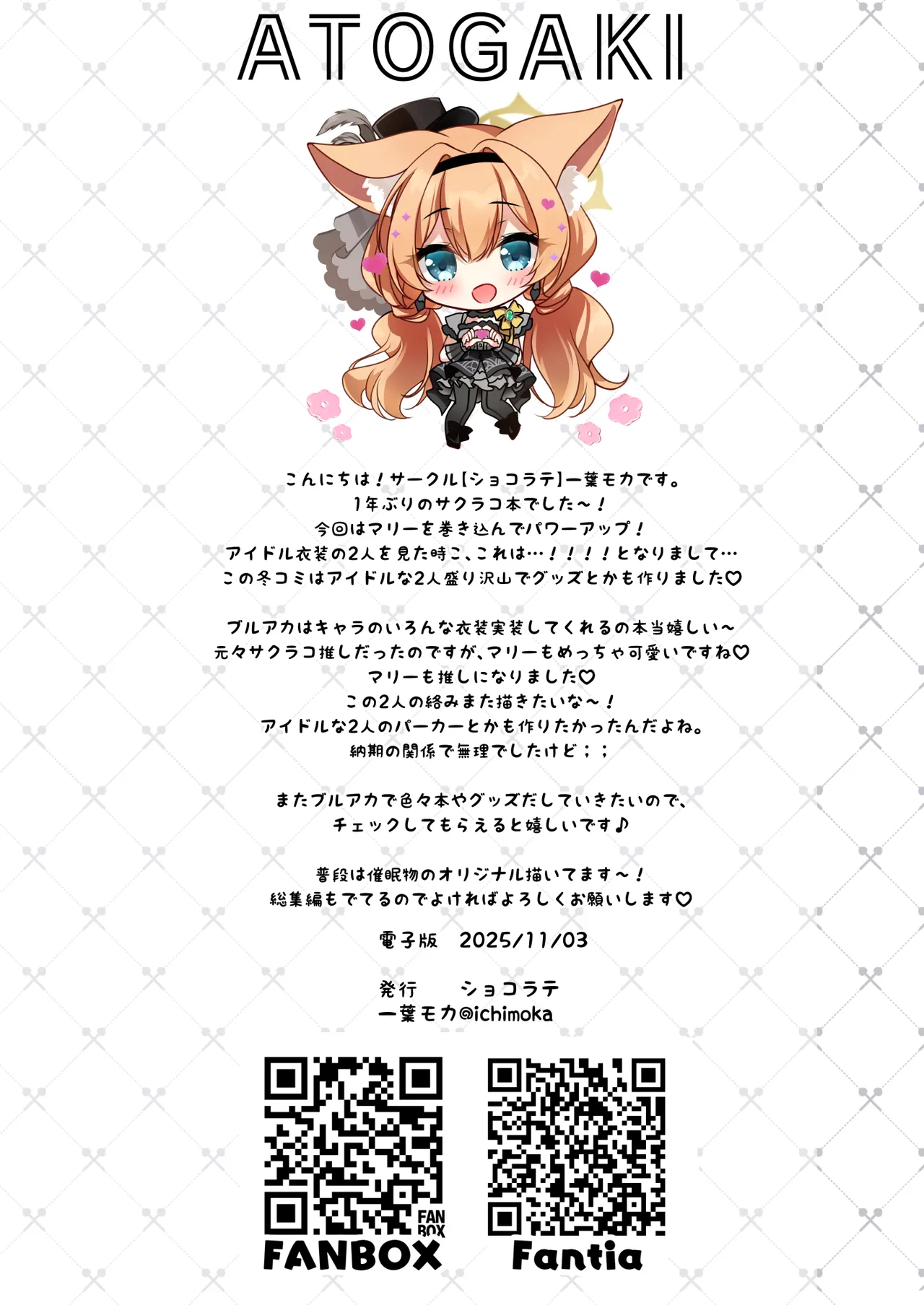 サクラコセフレ + 秘密の裏ライブ - Sectet Live - page35