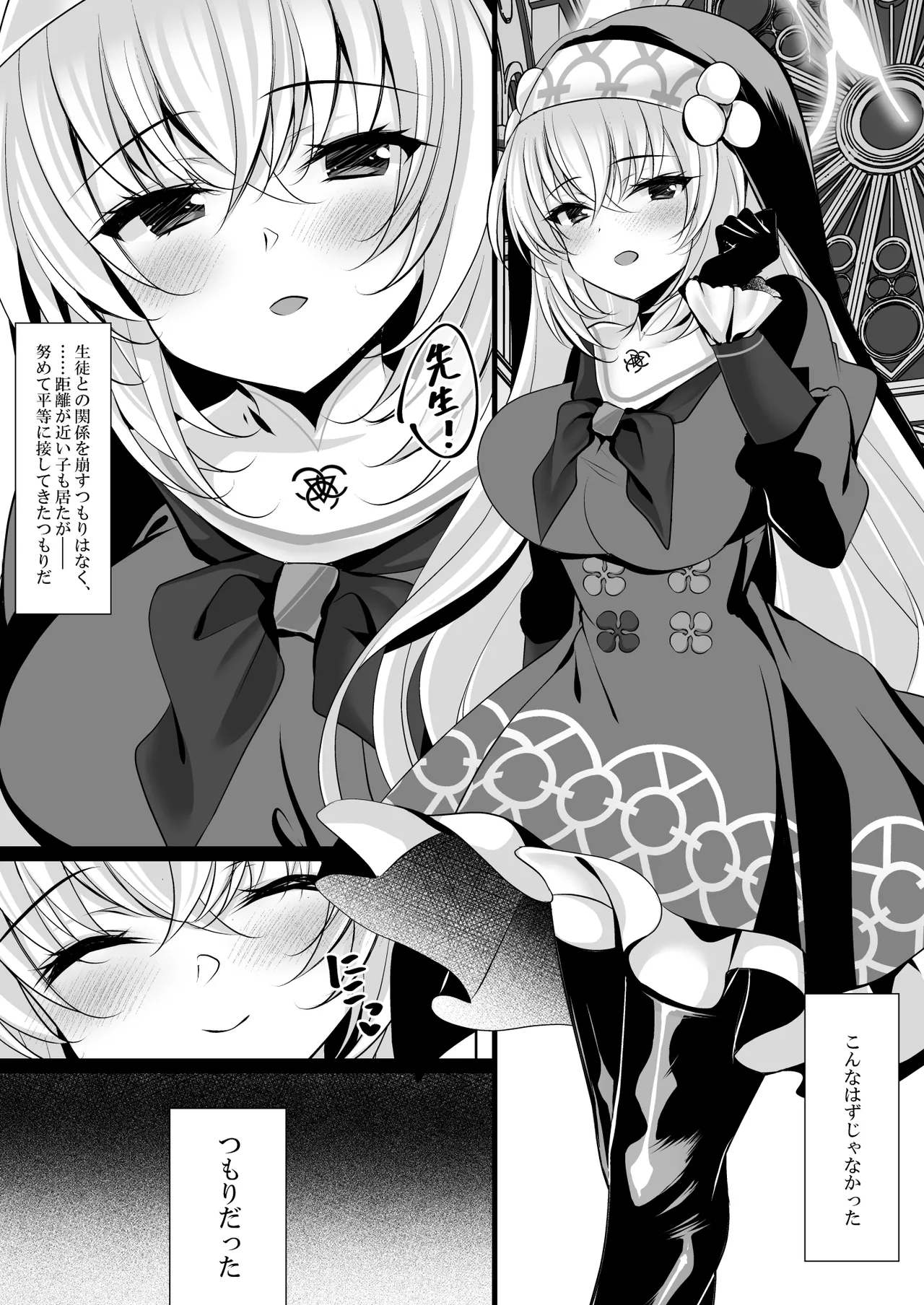 サクラコセフレ + 秘密の裏ライブ - Sectet Live - page5