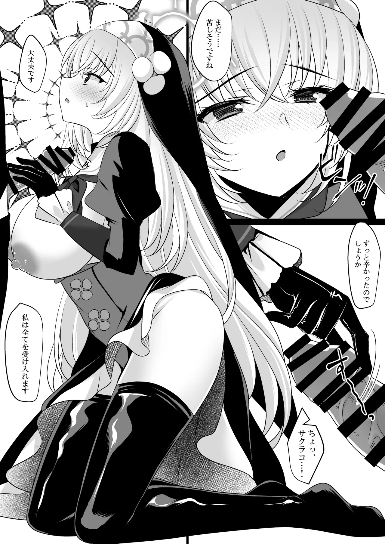 サクラコセフレ + 秘密の裏ライブ - Sectet Live - page7
