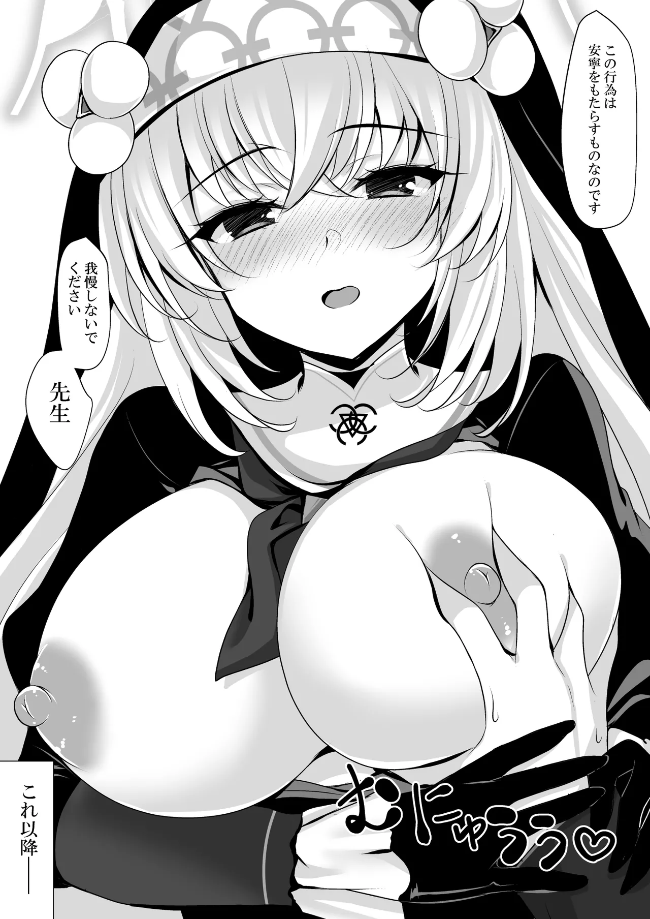 サクラコセフレ + 秘密の裏ライブ - Sectet Live - page8