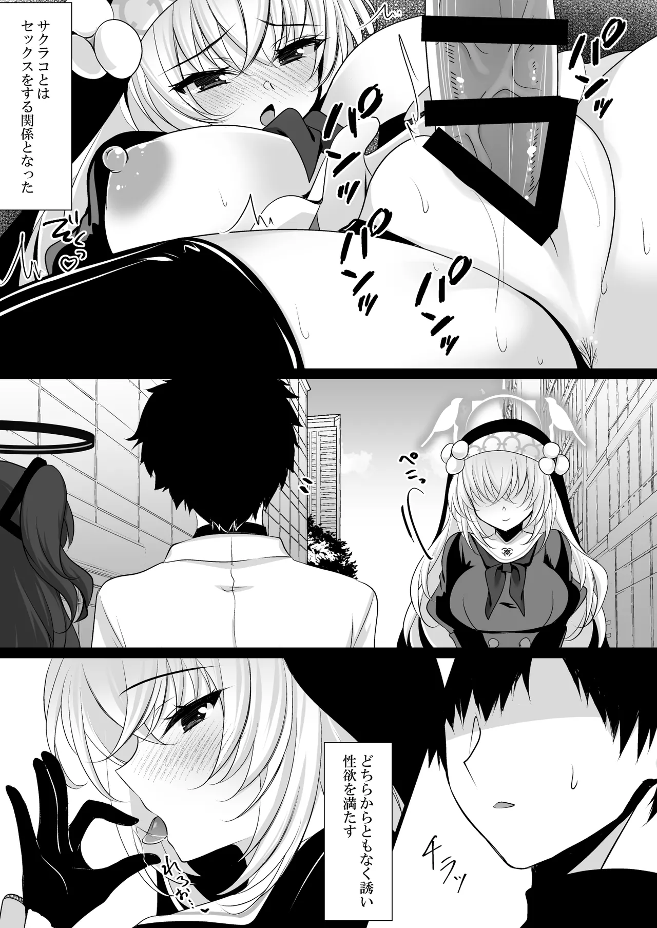サクラコセフレ + 秘密の裏ライブ - Sectet Live - page9