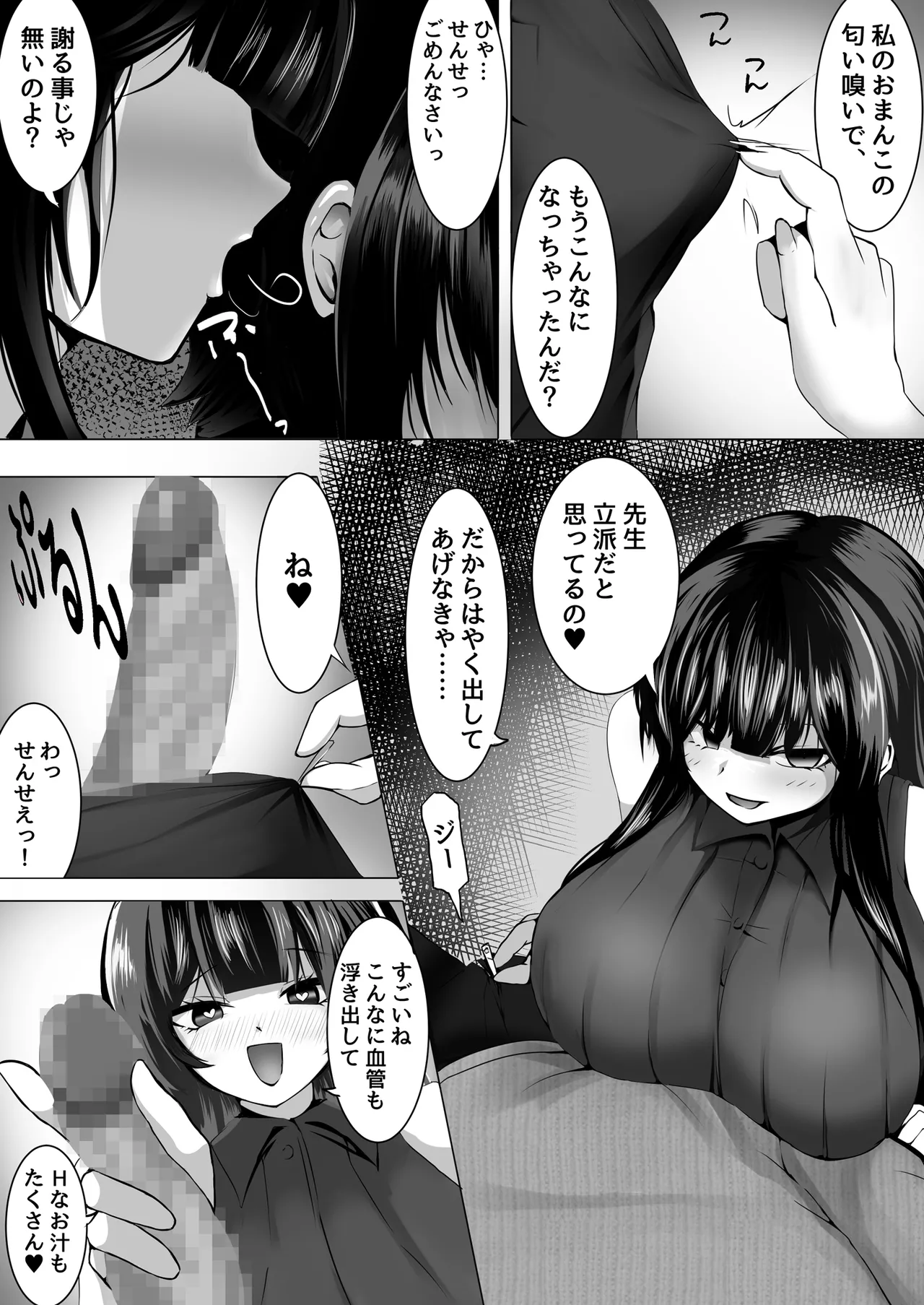 音楽室は小田先生の巣 - page11