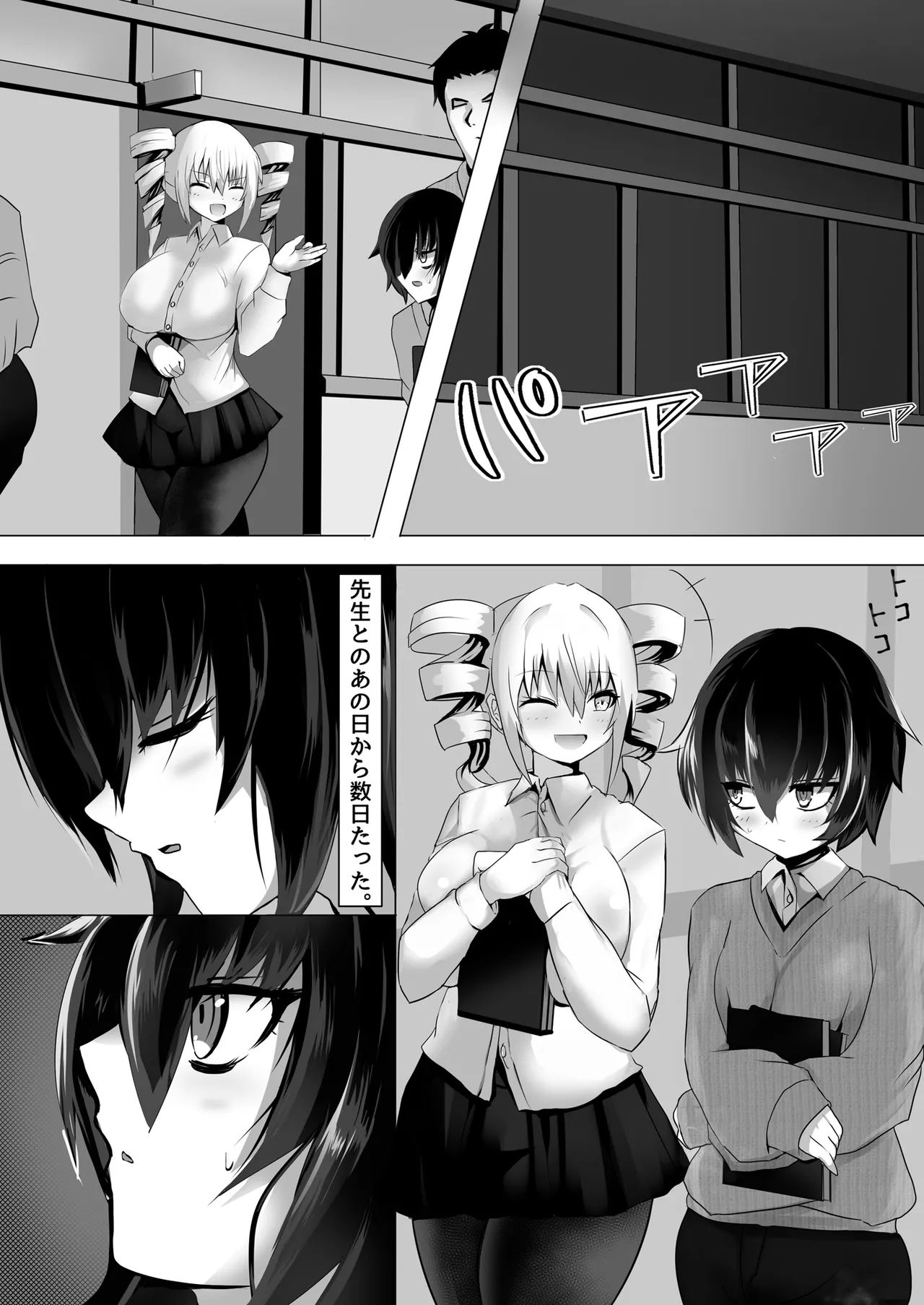 音楽室は小田先生の巣 - page32