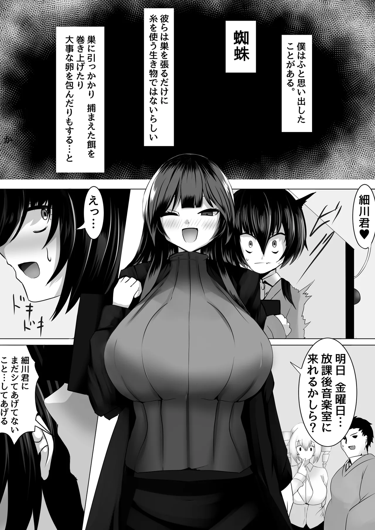 音楽室は小田先生の巣 - page33