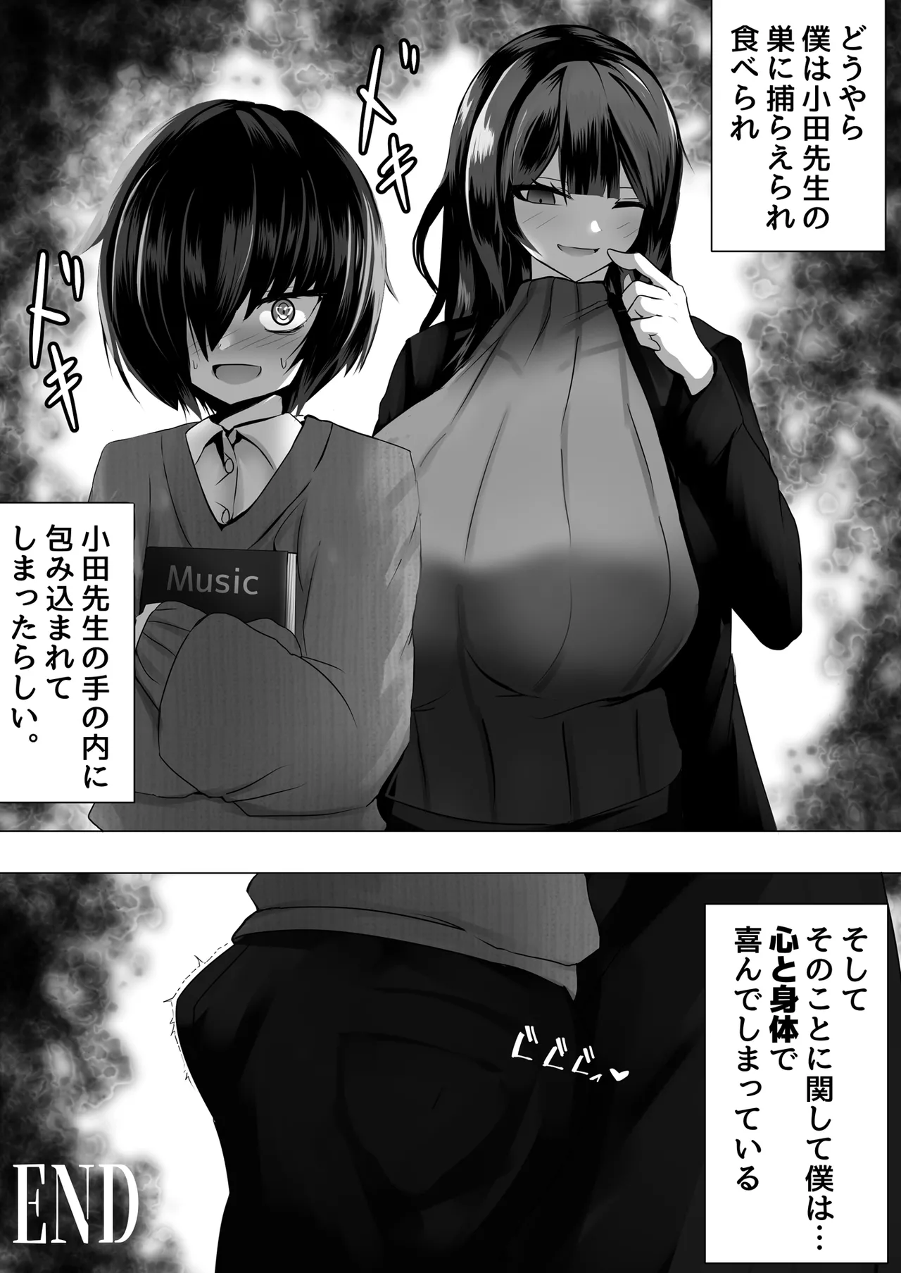 音楽室は小田先生の巣 - page34