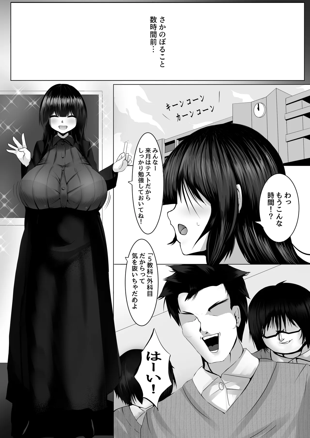 音楽室は小田先生の巣 - page4