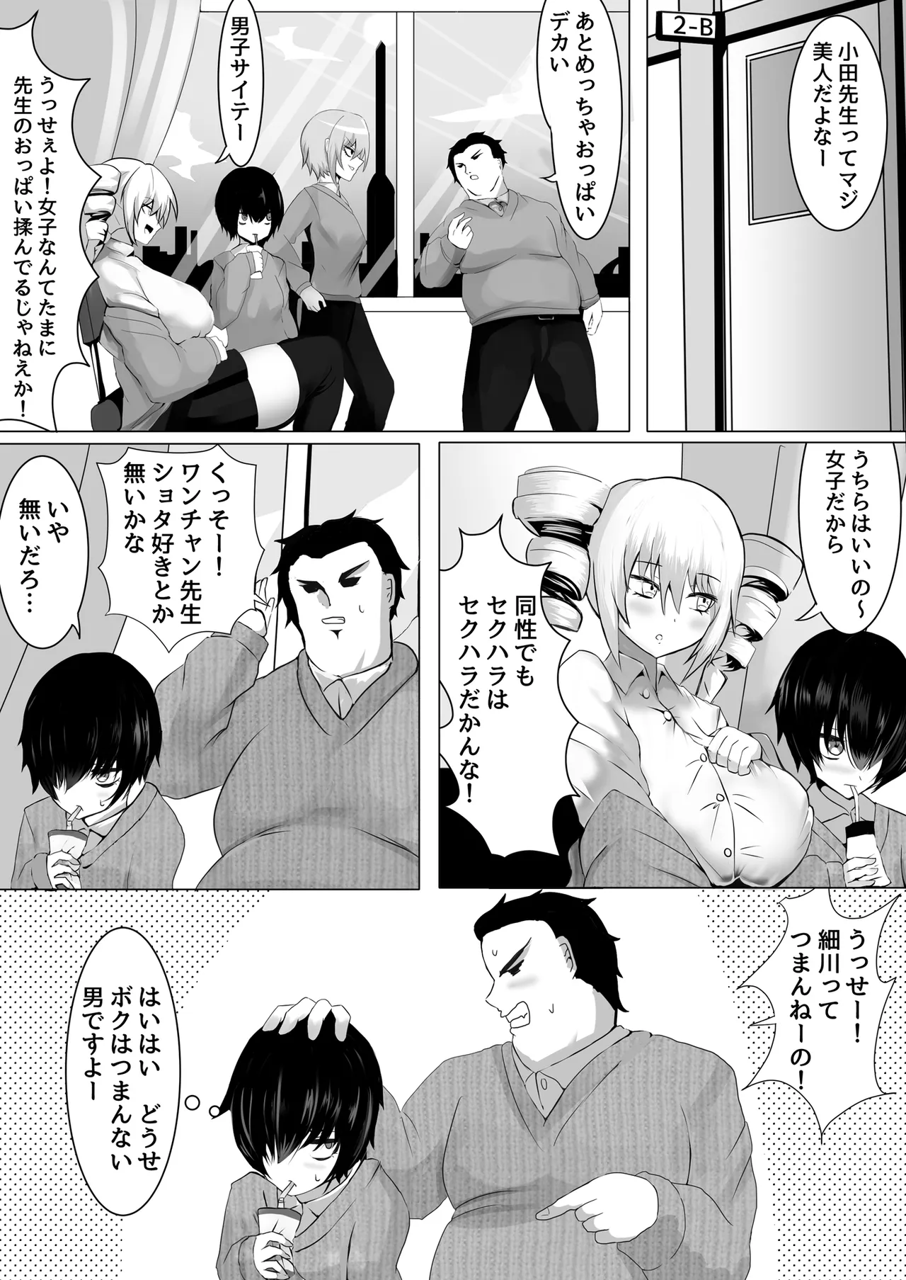 音楽室は小田先生の巣 - page5