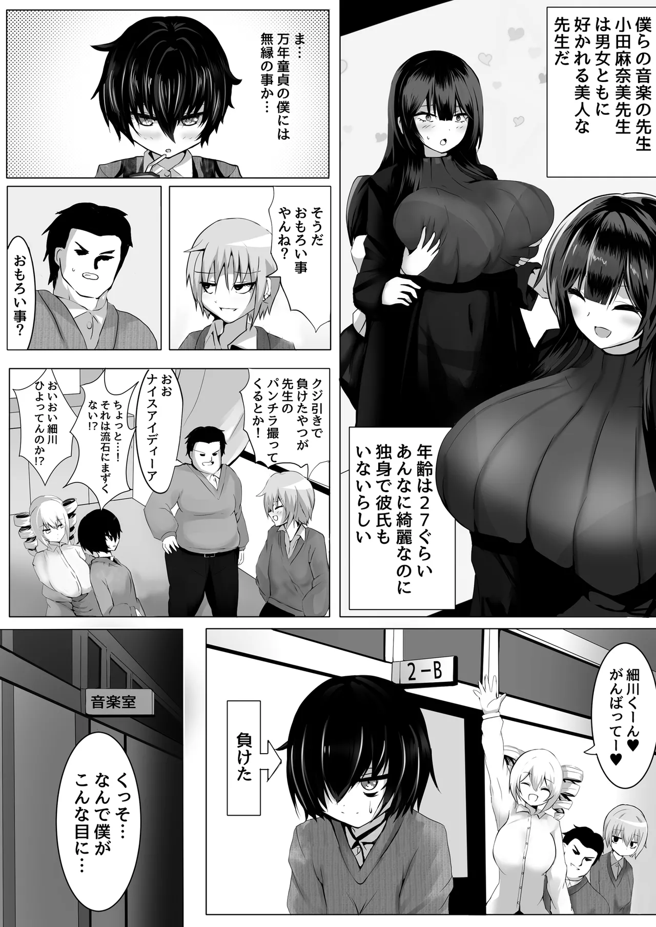 音楽室は小田先生の巣 - page6