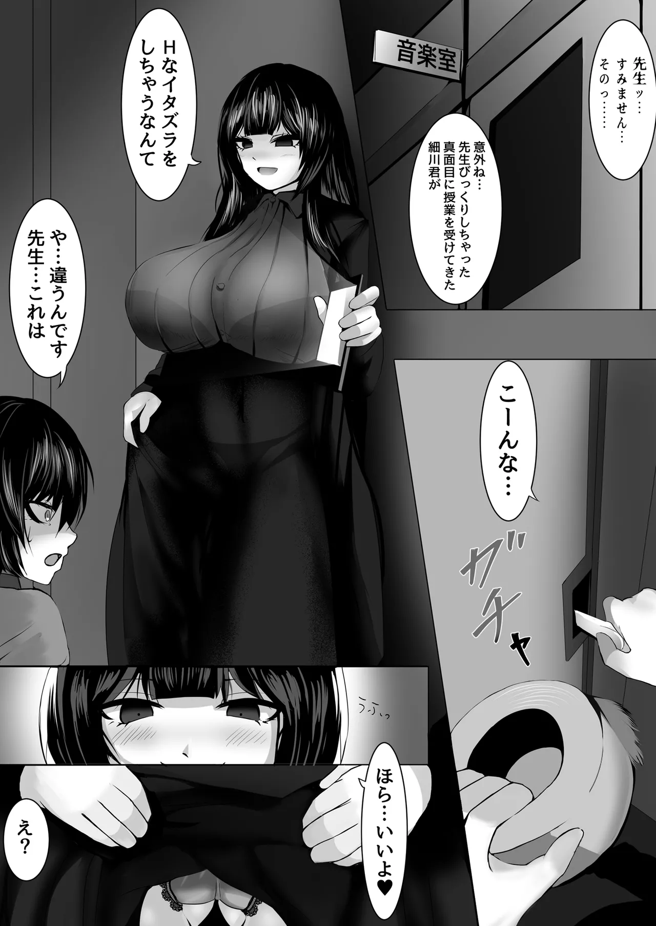 音楽室は小田先生の巣 - page8