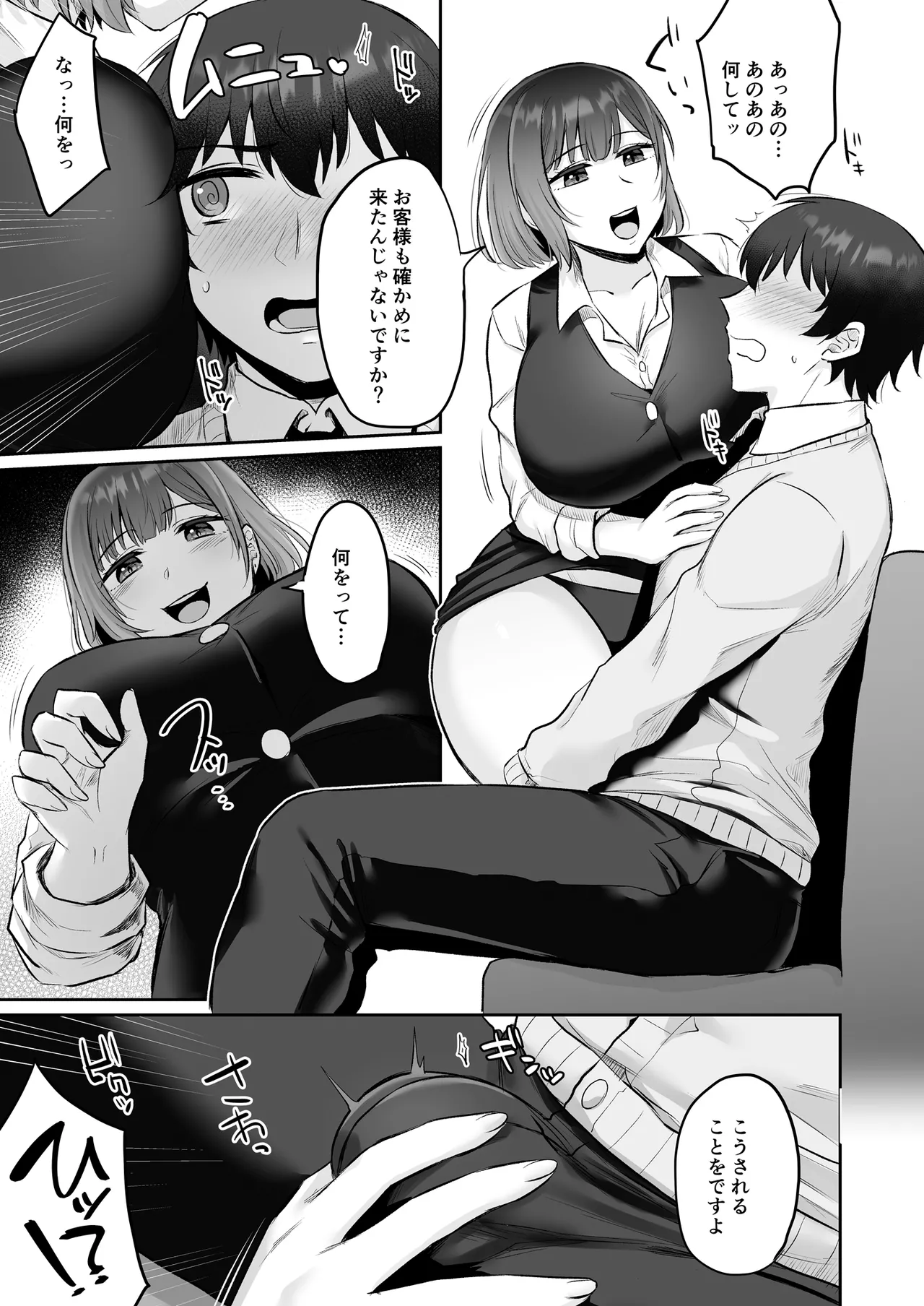 えっちなカラオケ店員さんは今日も我慢が出来なくて - page10